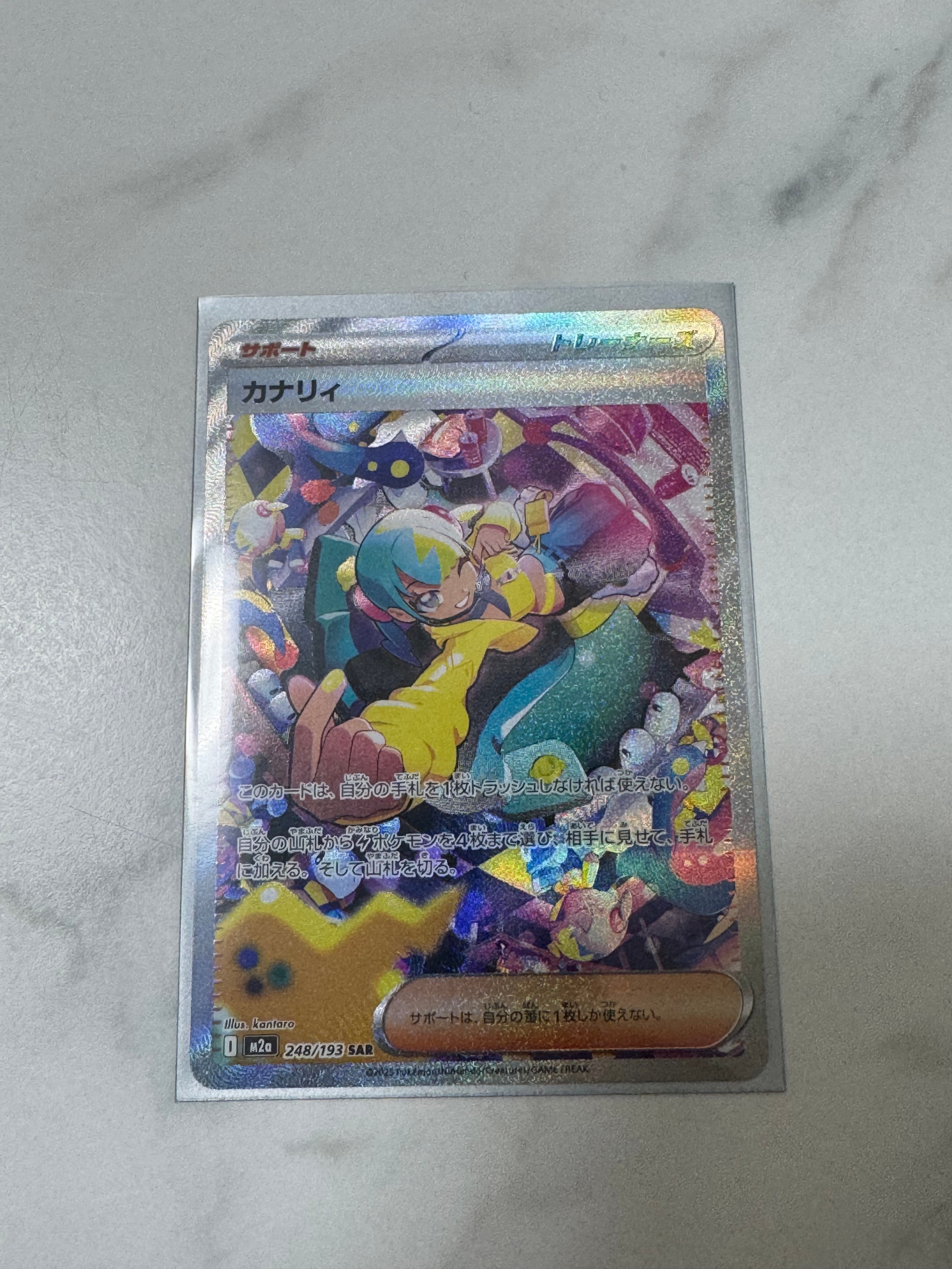 カナリィ SAR [M2a 248/193](ハイクラスパック「MEGAドリームex」)