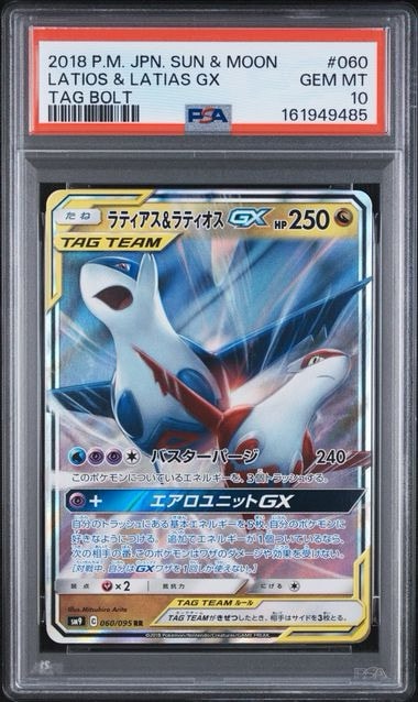 ラティアス&ラティオスGX RR [SM9 060/095](拡張パック「タッグボルト