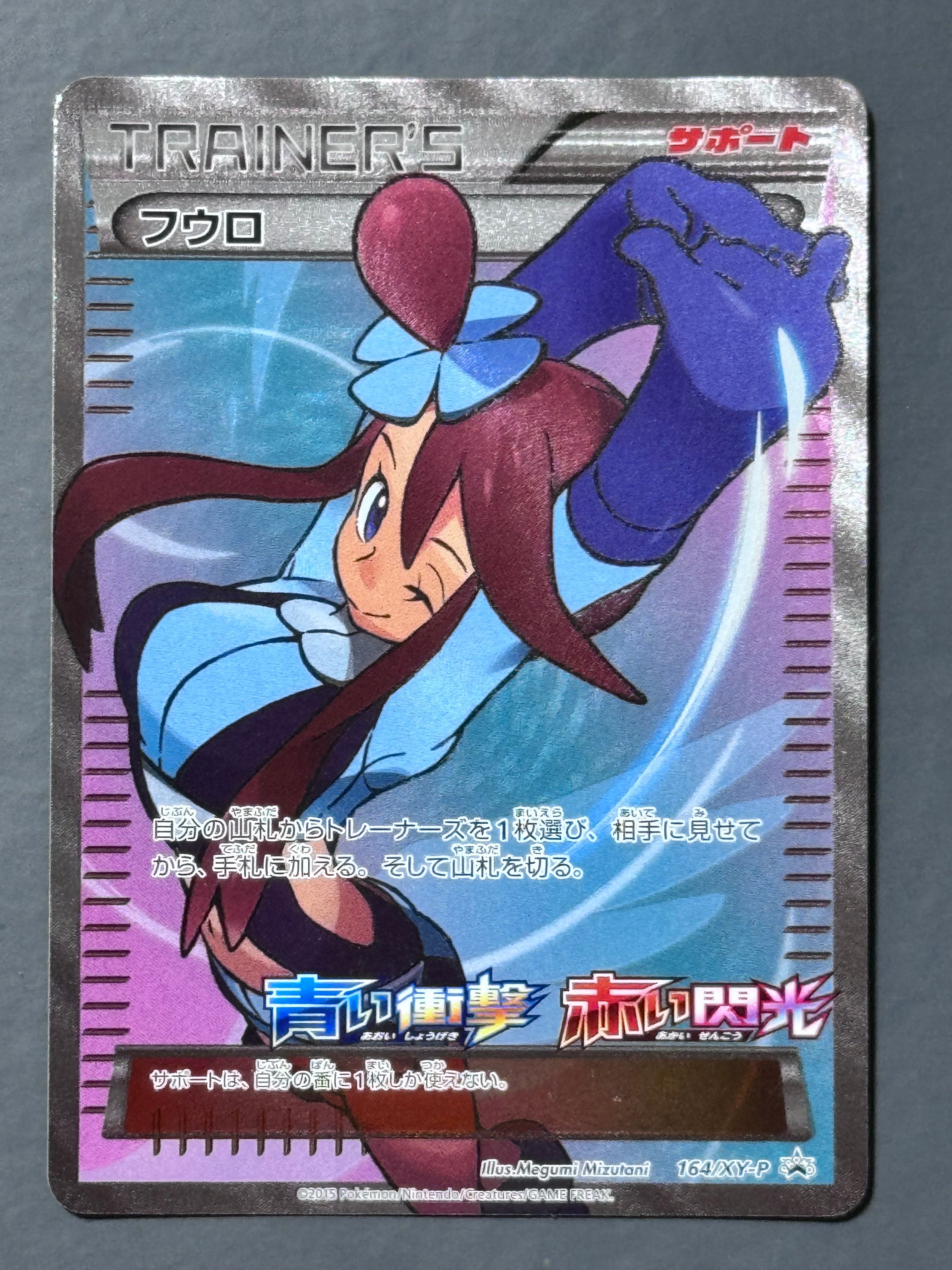 フウロ: プロモ[XY-P 164/XY-P](プロモーションカード「XY-P」)