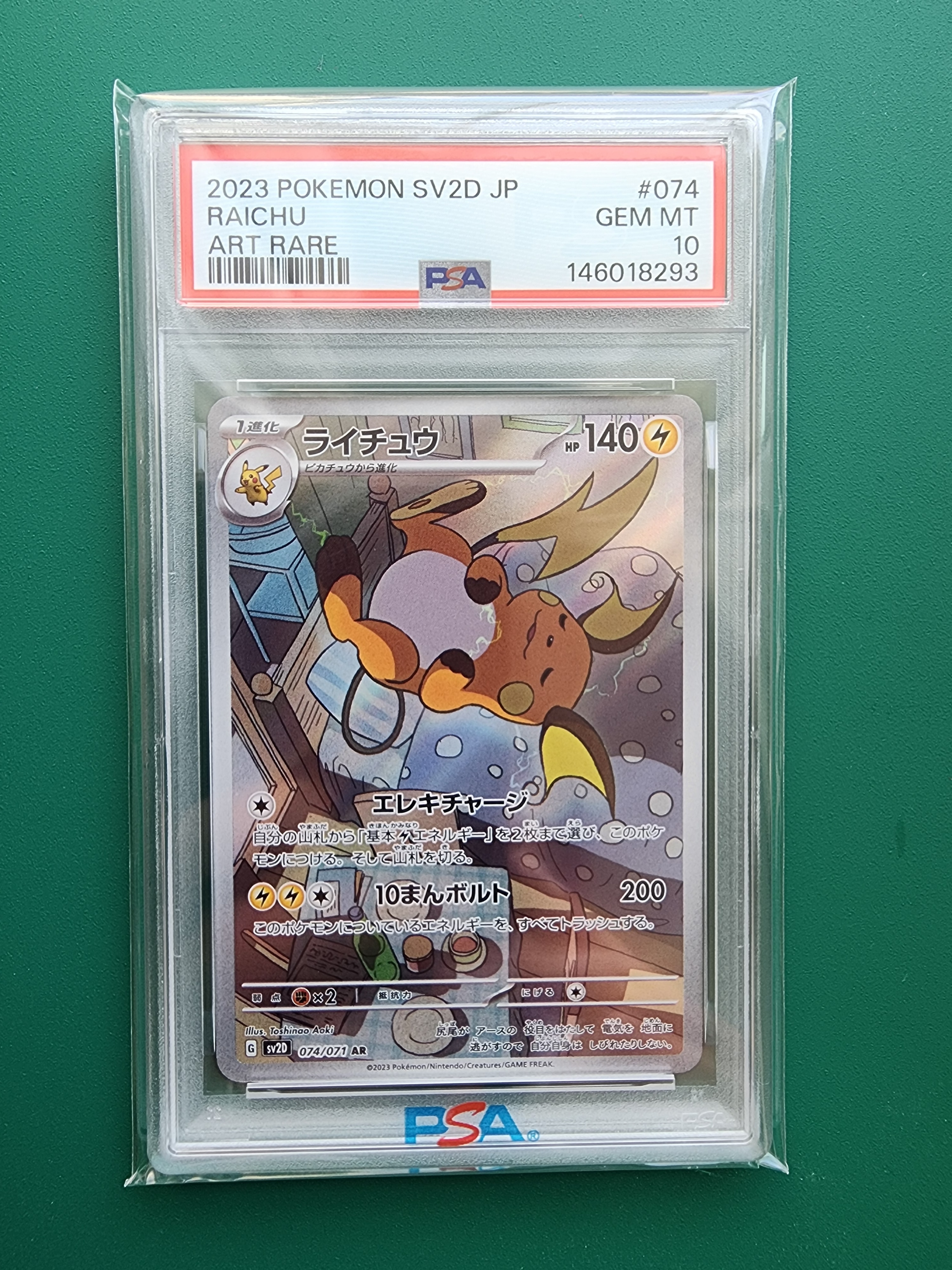 PSA10】ライチュウ AR[SV2D 074/071](拡張パック「クレイバースト」) 1