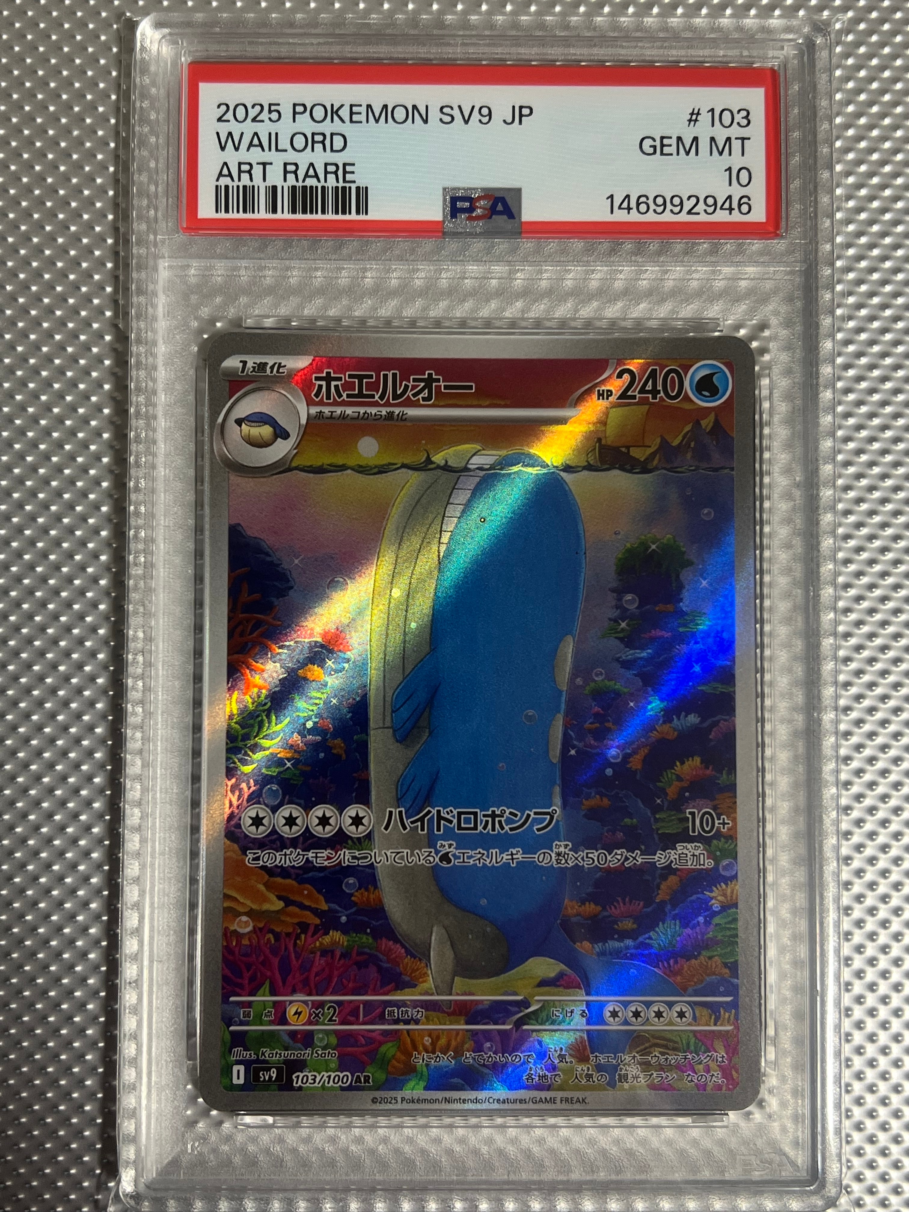 PSA10】ホエルオー AR [SV9 103/100](拡張パック「バトルパートナーズ