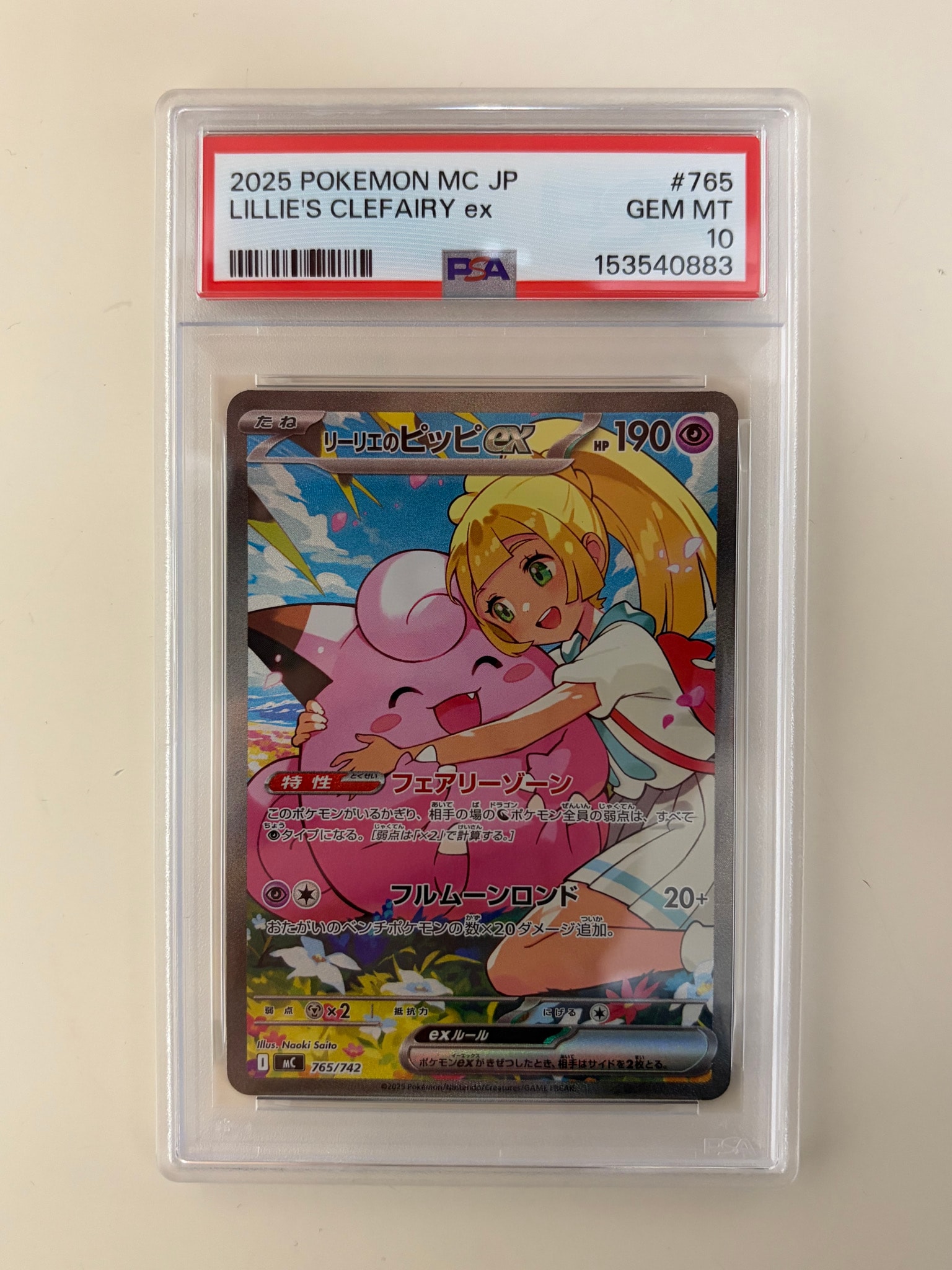 リーリエのピッピex SAR仕様 [MC 765/742](スタートデッキ100「バトルコレクション」)