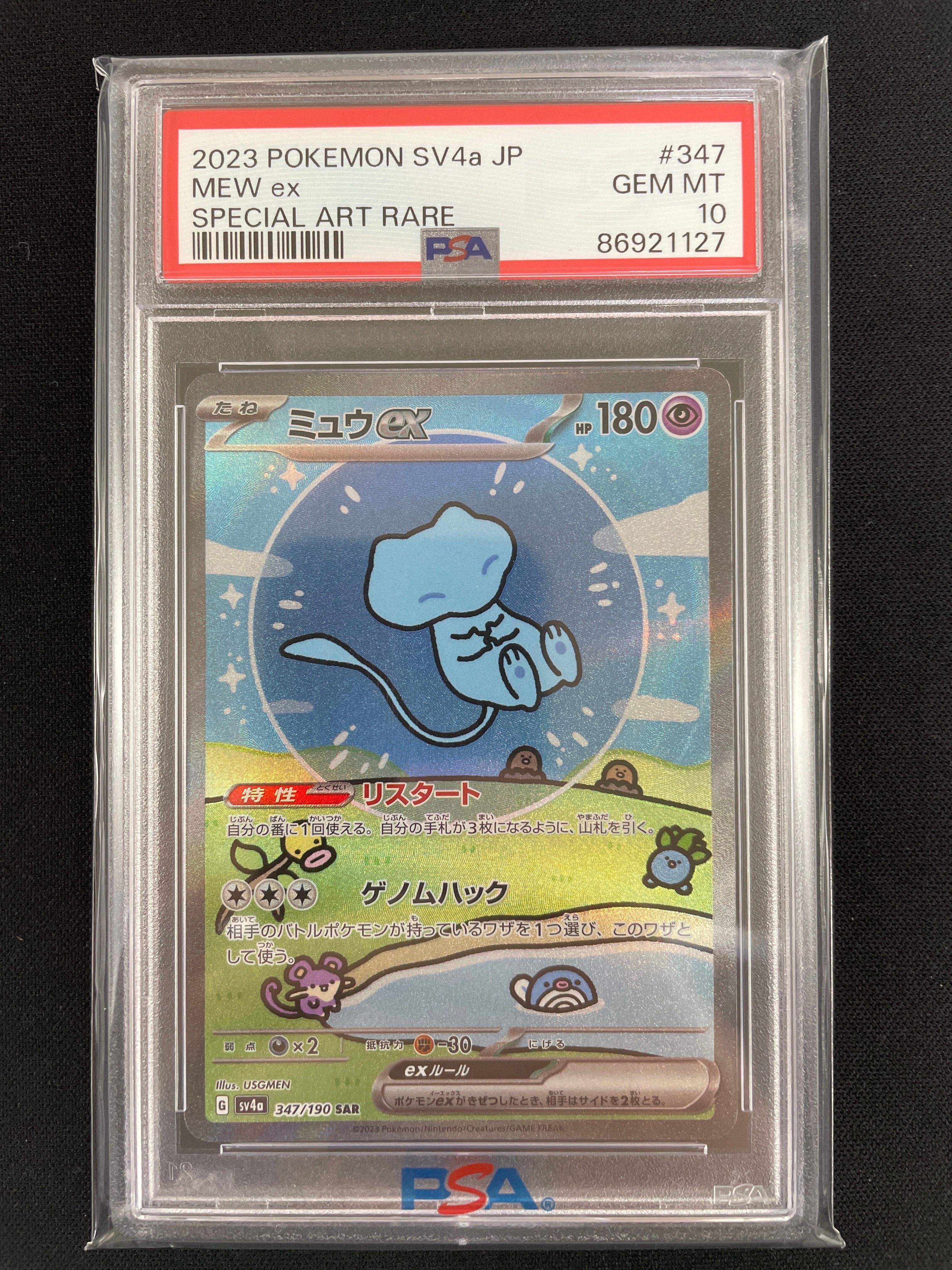 ミュウex SAR [SV4a 347/190](ハイクラスパック「シャイニートレジャーex」)
