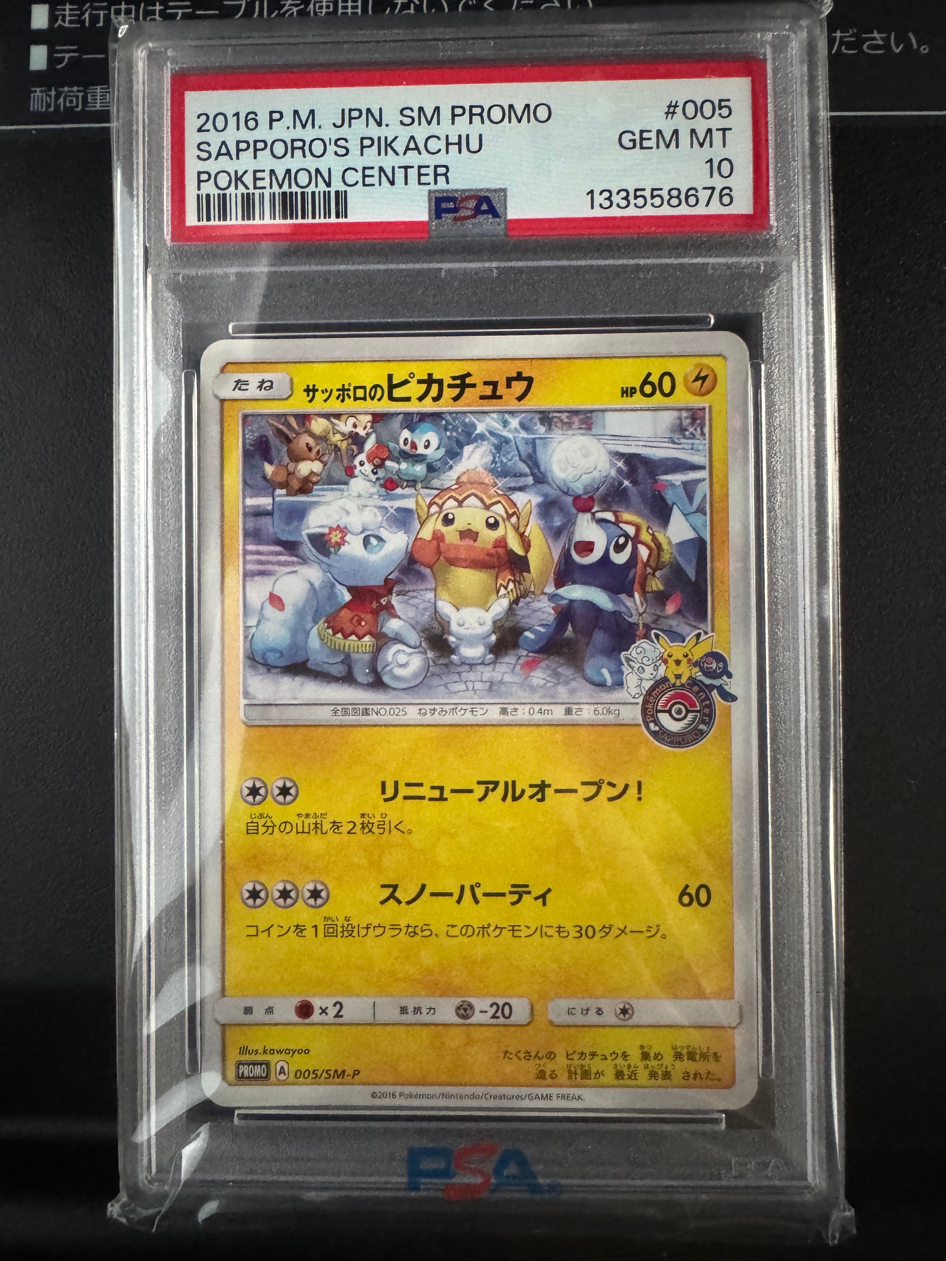 ポケモンカード ピカチュウ サッポロのピカチュウ 【公式通販】