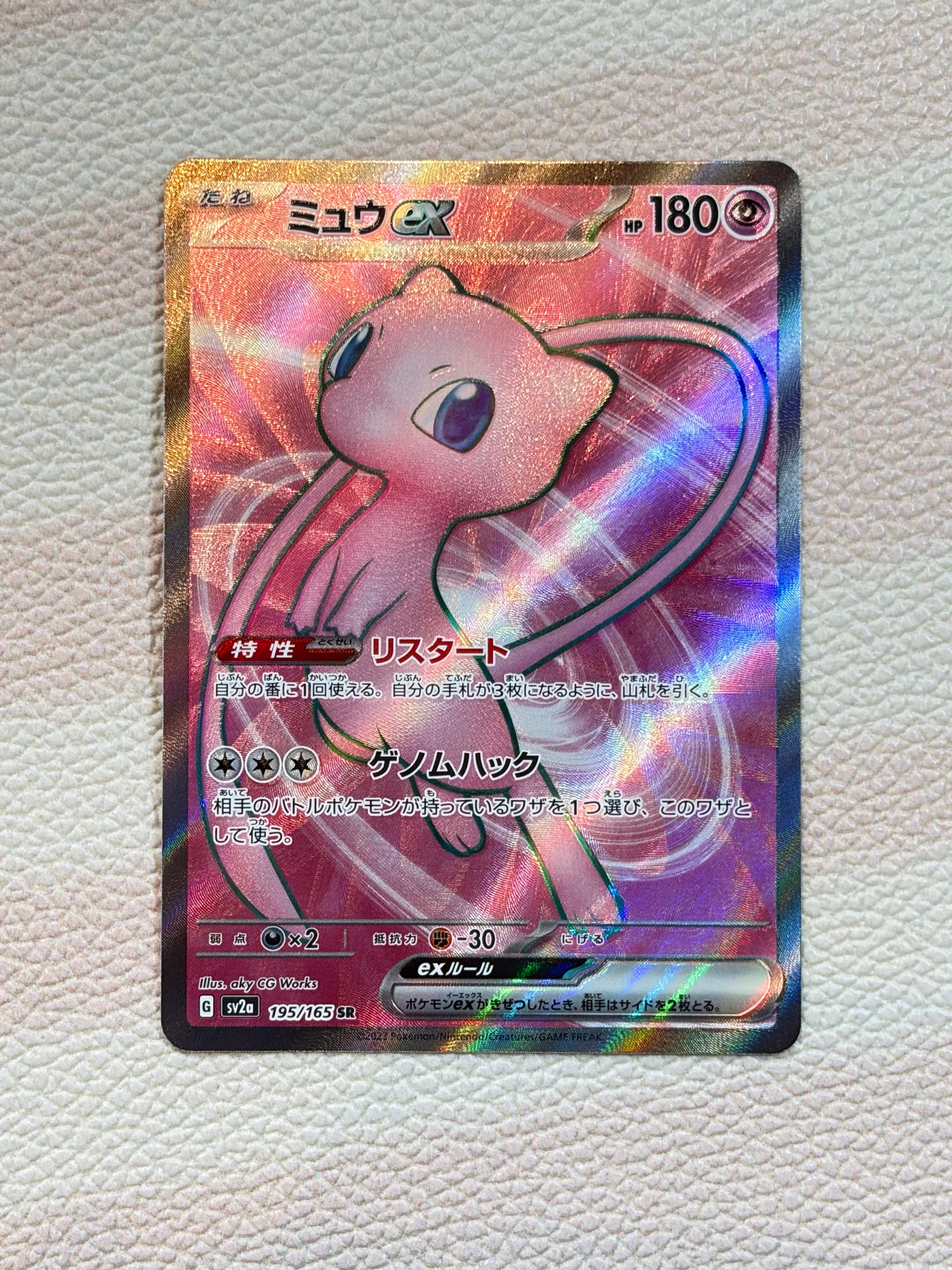 ミュウex SR[SV2a 195/165](強化拡張パック「ポケモンカード151」)