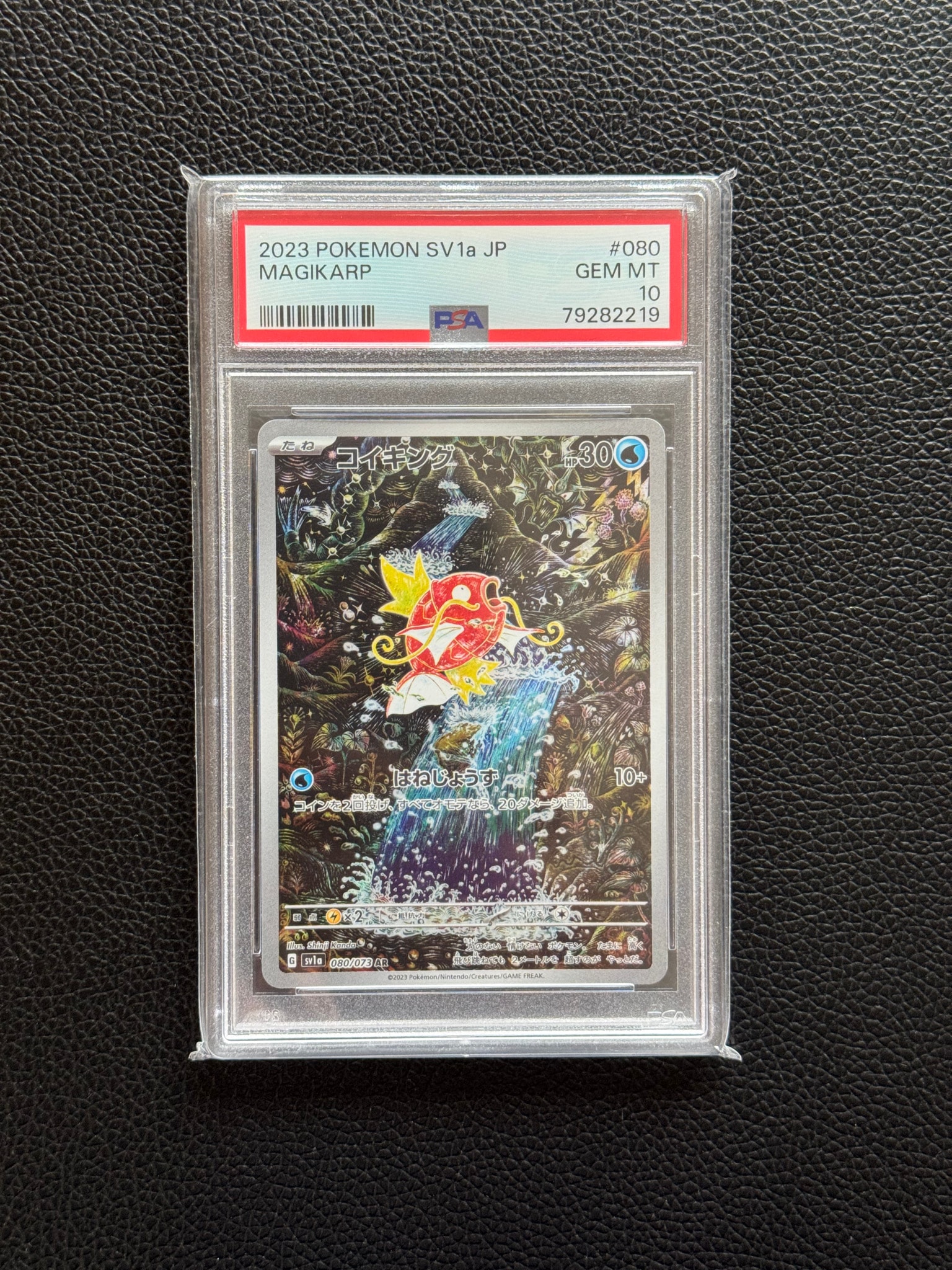 PSA10】コイキング AR[SV1a 080/073](スカーレット＆バイオレット 拡張