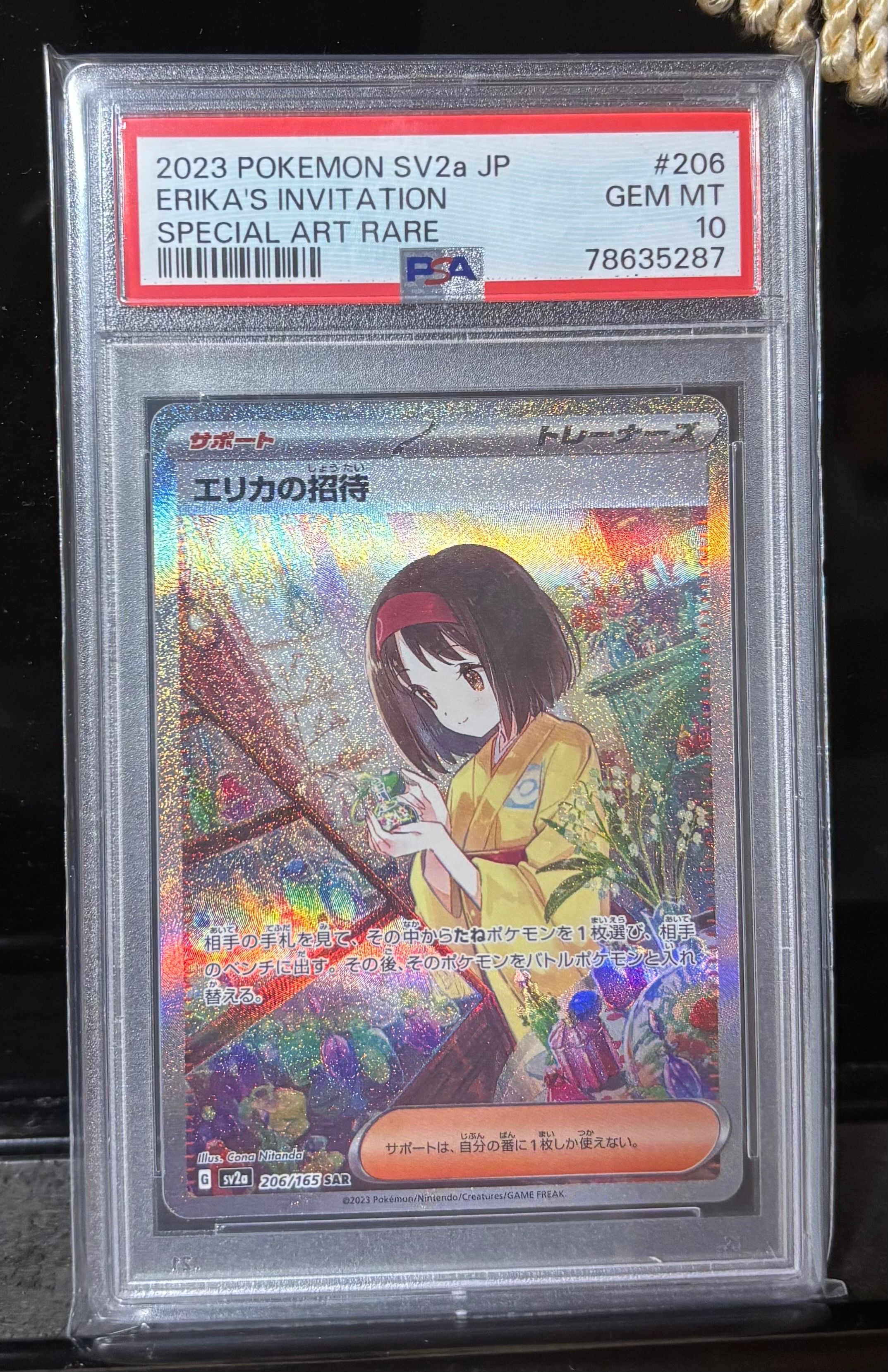 エリカの招待 SAR[SV2a 206/165](強化拡張パック「ポケモンカード151」)