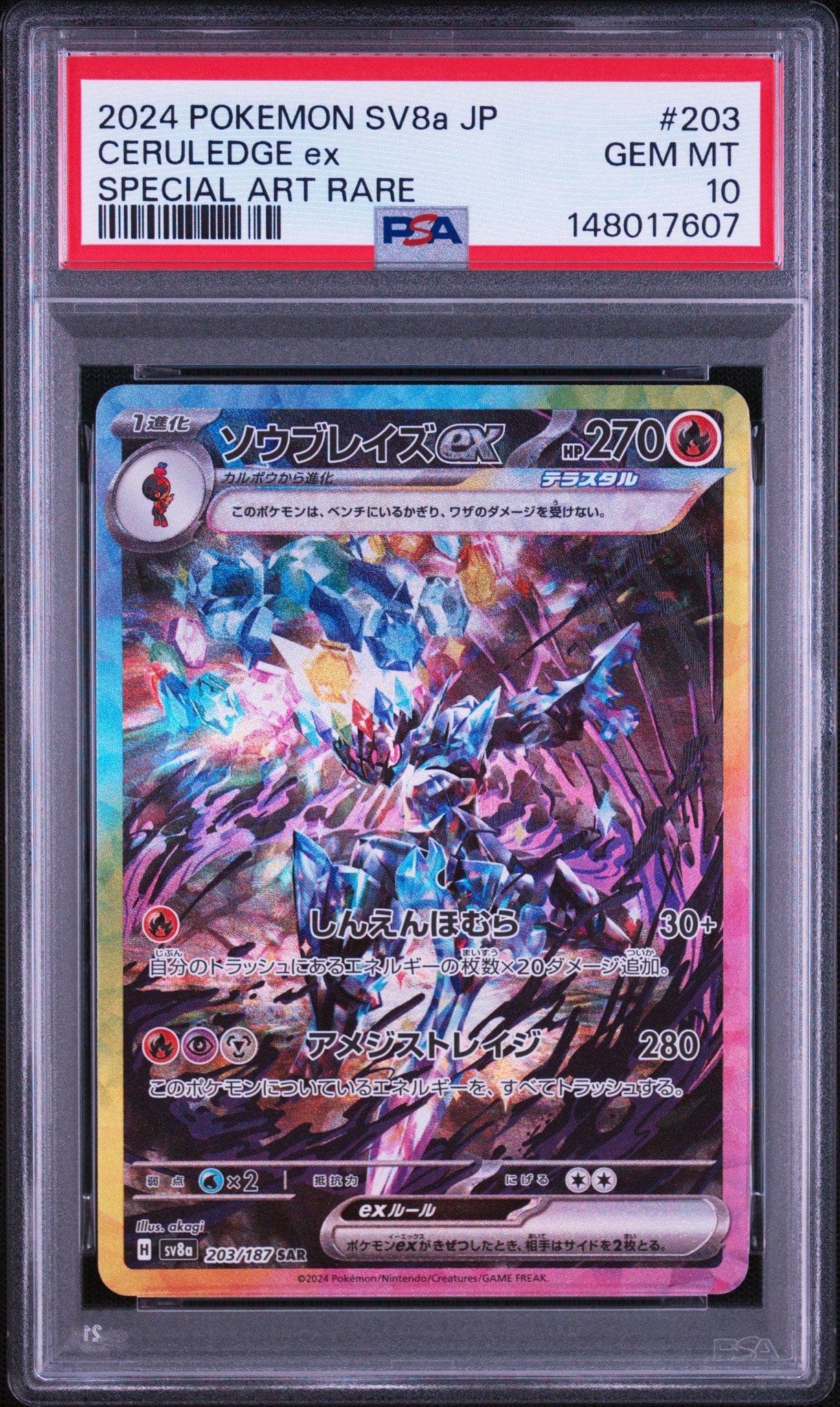 PSA10】メガズルズキンex SAR [M2a 241/193](ハイクラスパック「MEGA