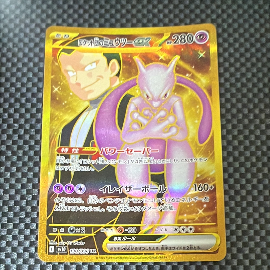 ロケット団のミュウツーex UR [SV10 130/098](拡張パック「ロケット団の栄光」)