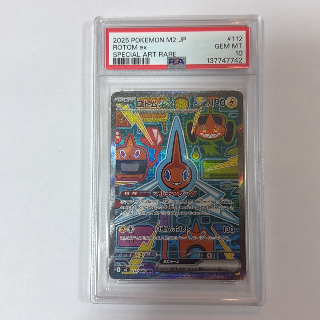 ロトムex SAR [M2 112/080](拡張パック「インフェルノX」)通販・買取