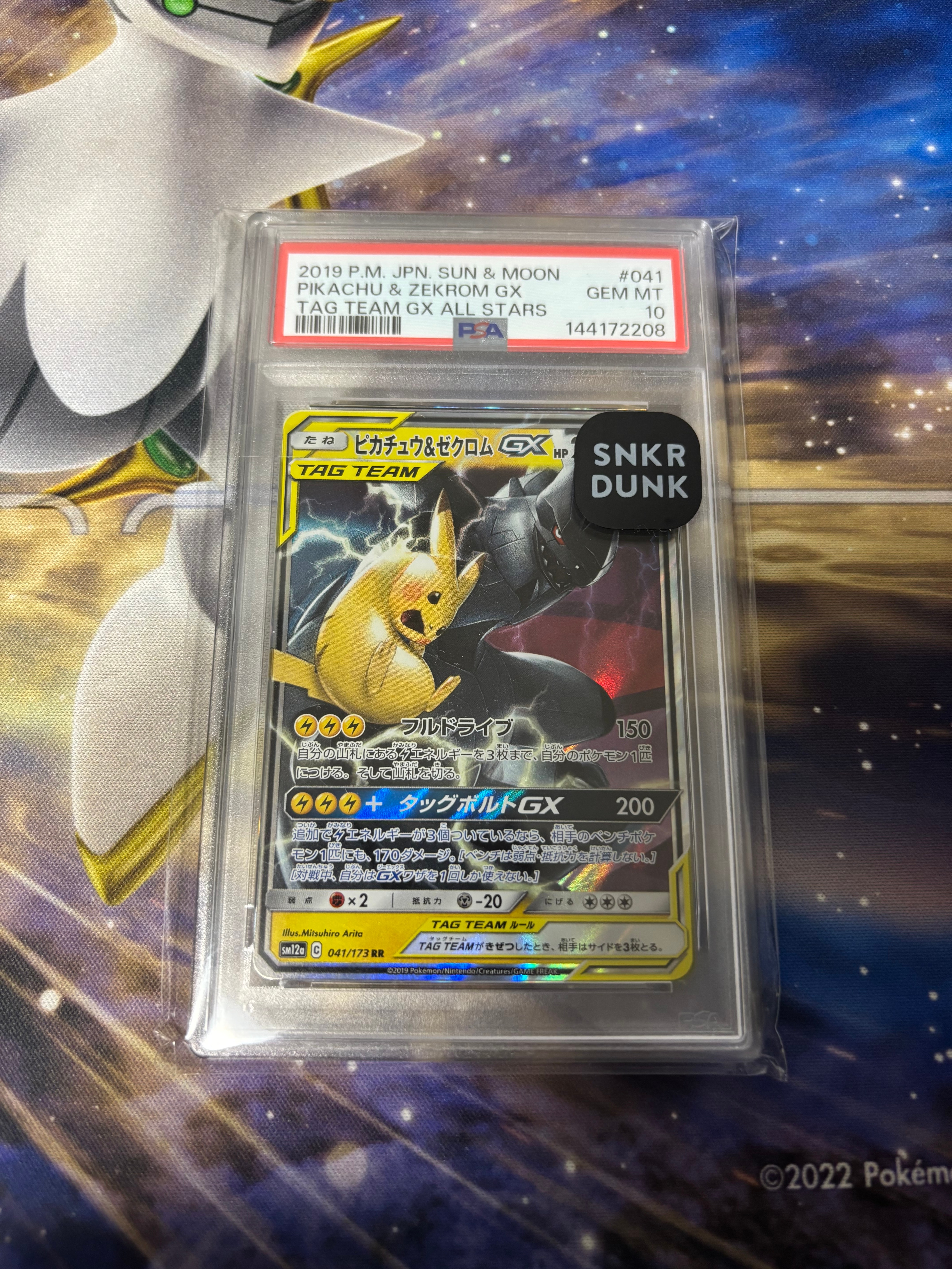 ピカチュウ&ゼクロムGX RR [SM12a 041/173](ハイクラスパック「TAG