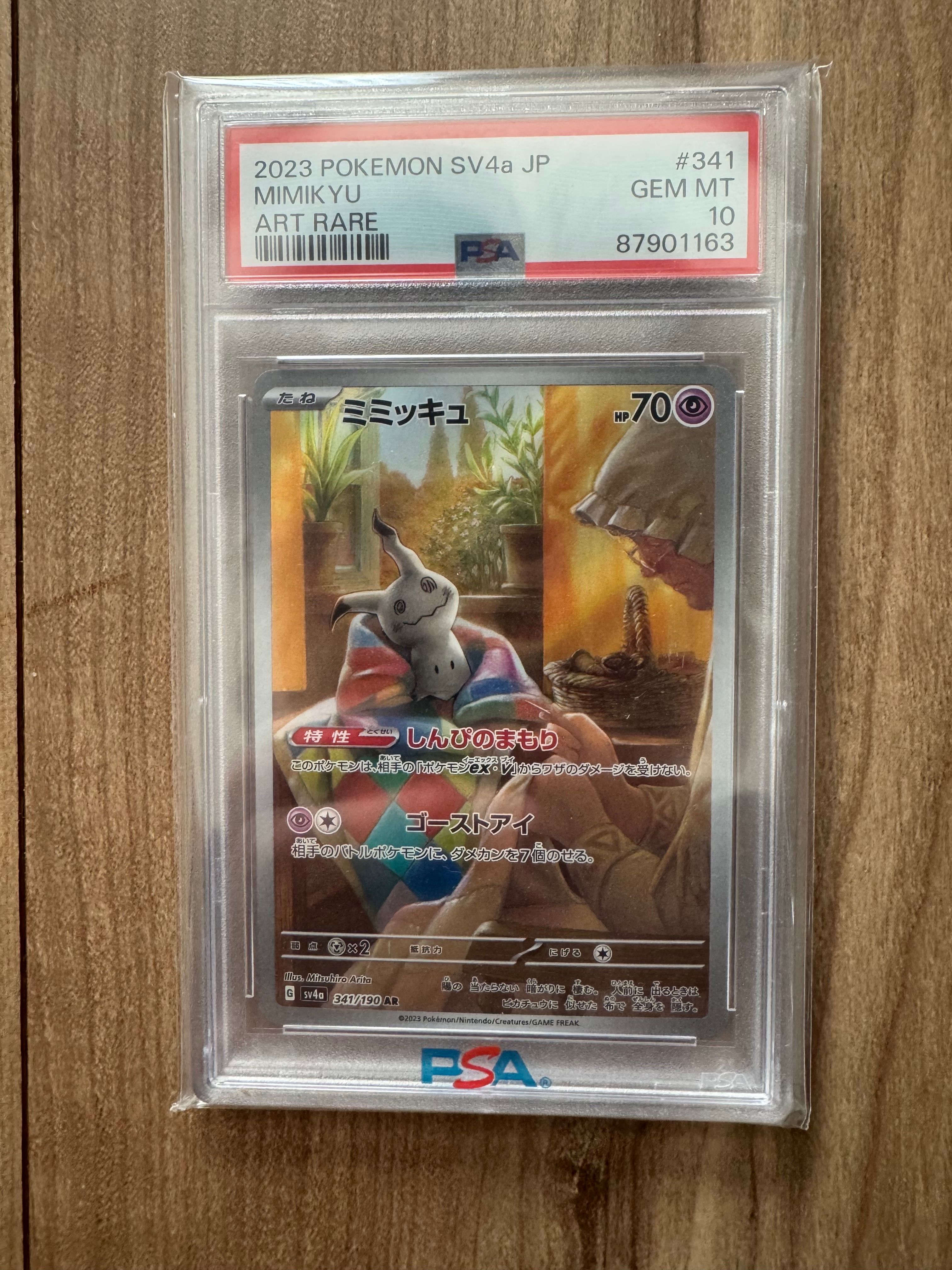 ミミッキュ AR [SV4a 341/190](ハイクラスパック「シャイニートレジャーex」)