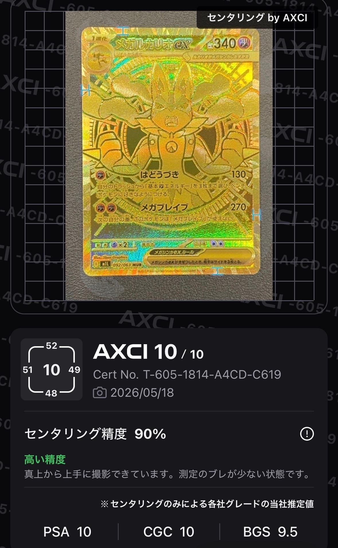 メガルカリオex MUR [M1L 092/063](拡張パック「メガブレイブ」)