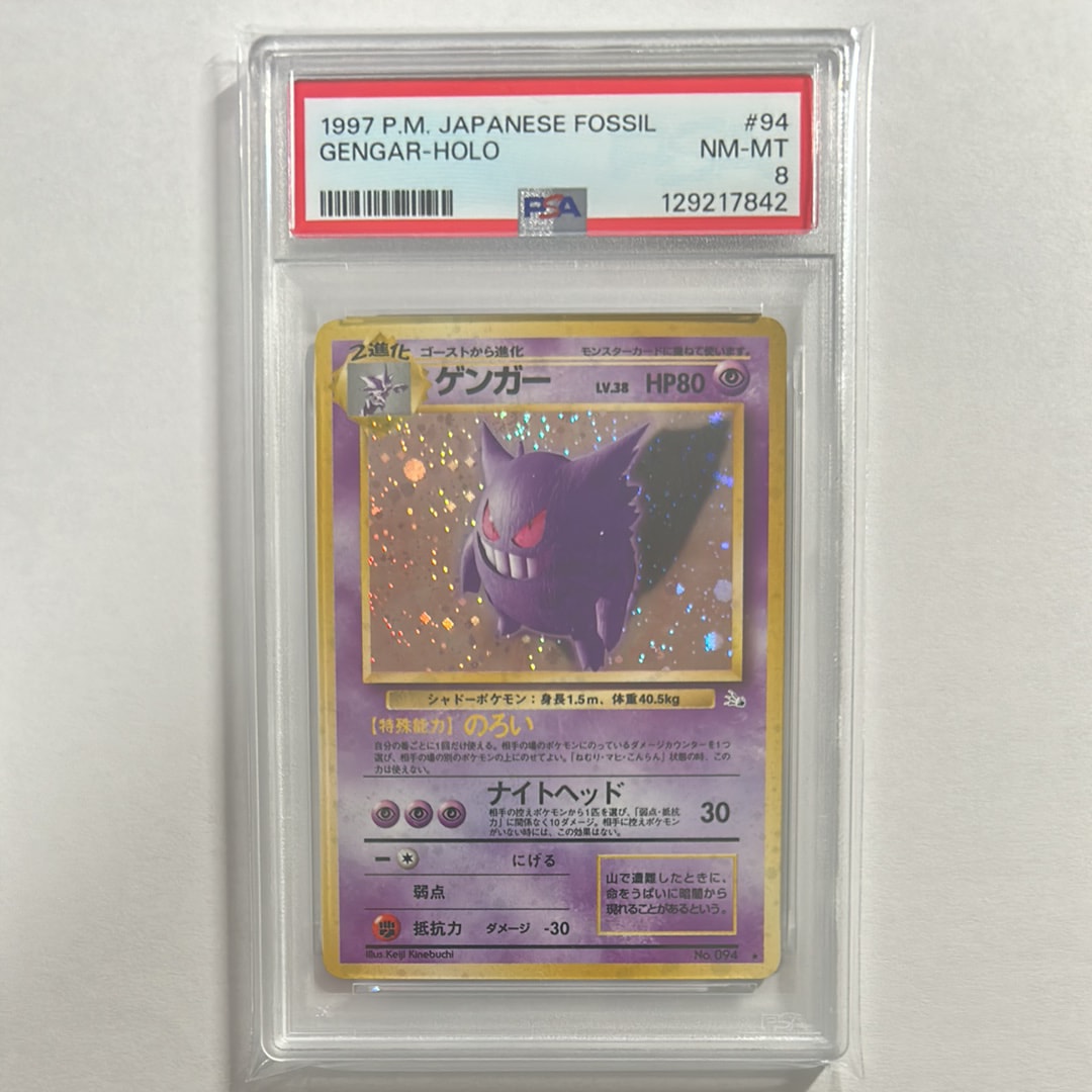 ゲンガー R: 旧裏[PMCG3](拡張パック 第3弾 「化石の秘密」)