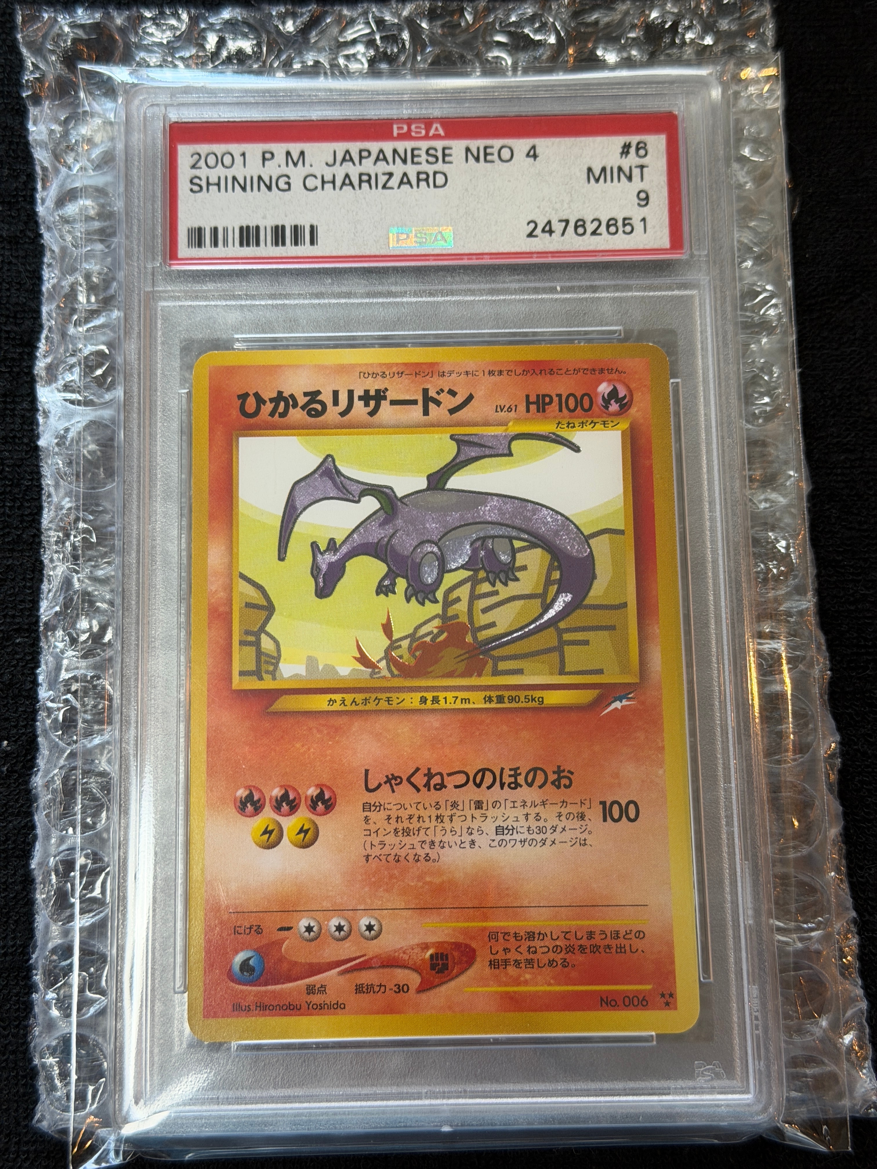 ひかるリザードン ★★★ : 旧裏 [neo4 No.006](ポケモンカード★neo 拡張パック「闇、そして光へ...」)