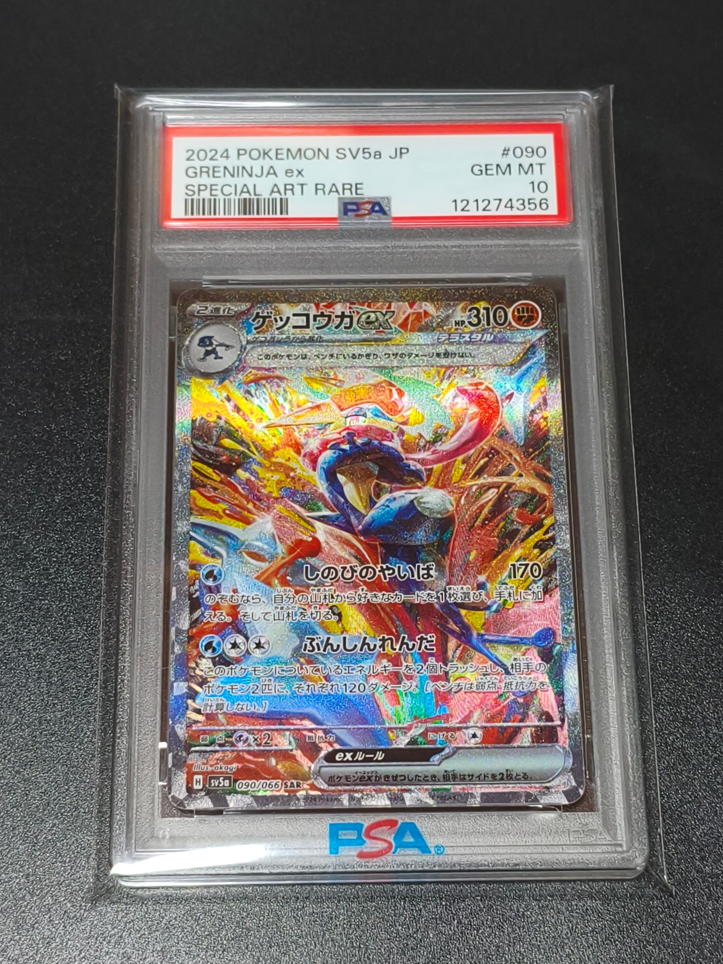 PSA10】フーディンex SAR[SV2a 203/165](強化拡張パック「ポケモン