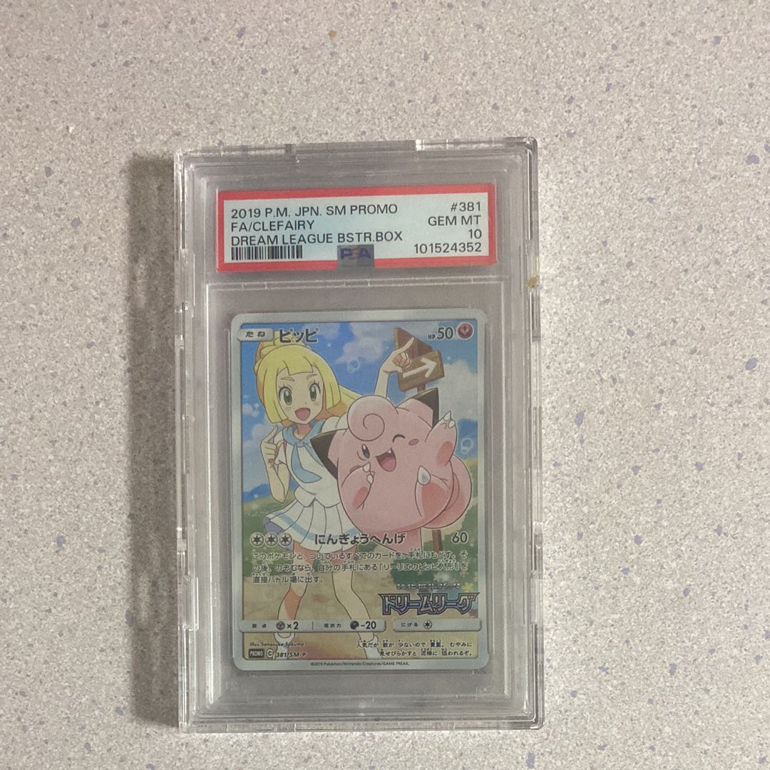 ピッピ (リーリエ) : プロモ[SM-P 381](プロモーションカード「SM-P」)