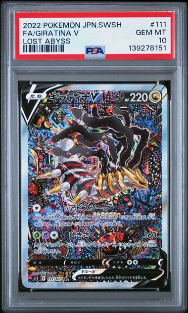 ギラティナV SR: SA[S11 111/100](拡張パック「ロストアビス」)通販