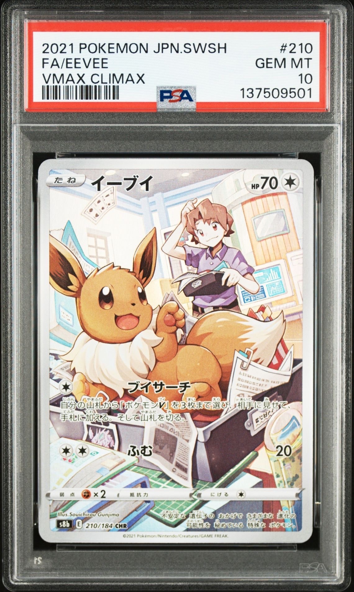 イーブイ CHR[s8b 210/184](ハイクラスパック「VMAXクライマックス