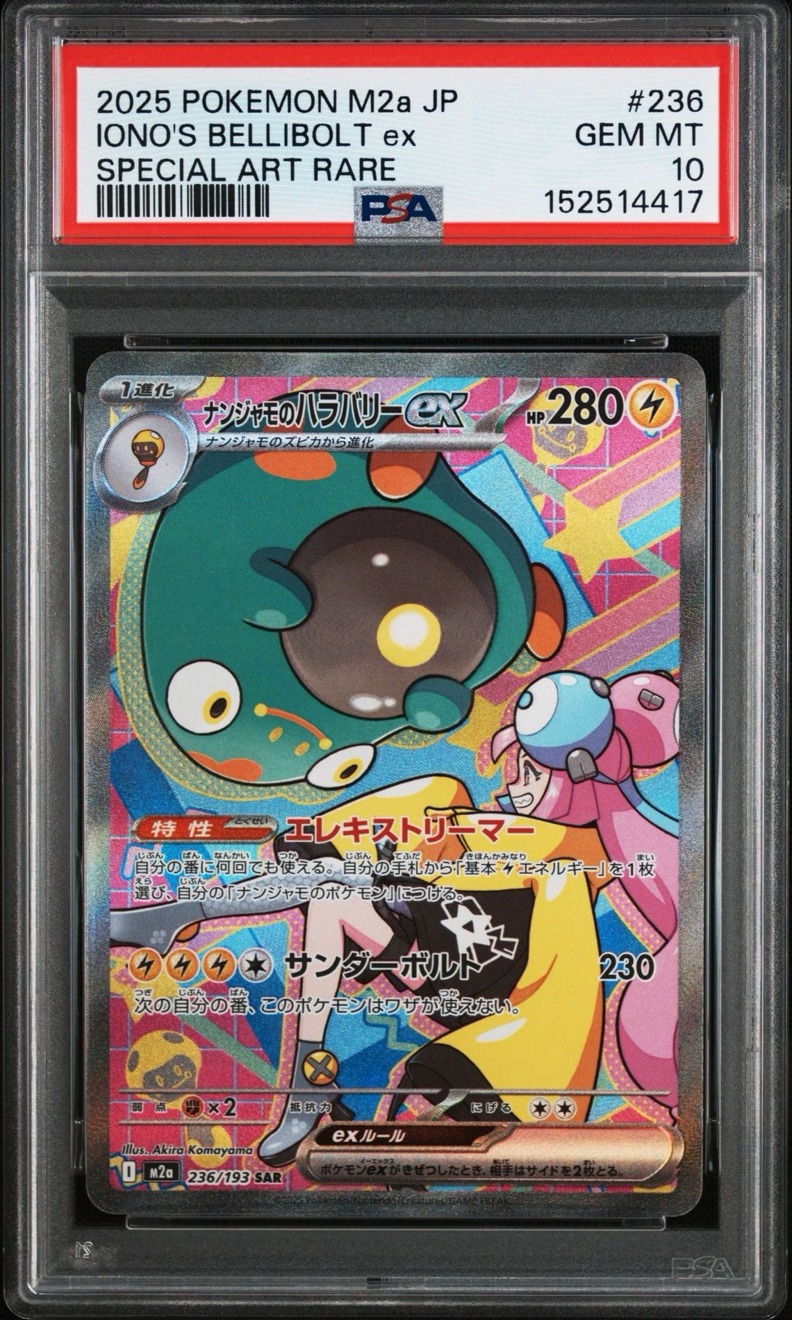PSA10】メガピクシーex SAR [M3 112/080](拡張パック「ムニキスゼロ