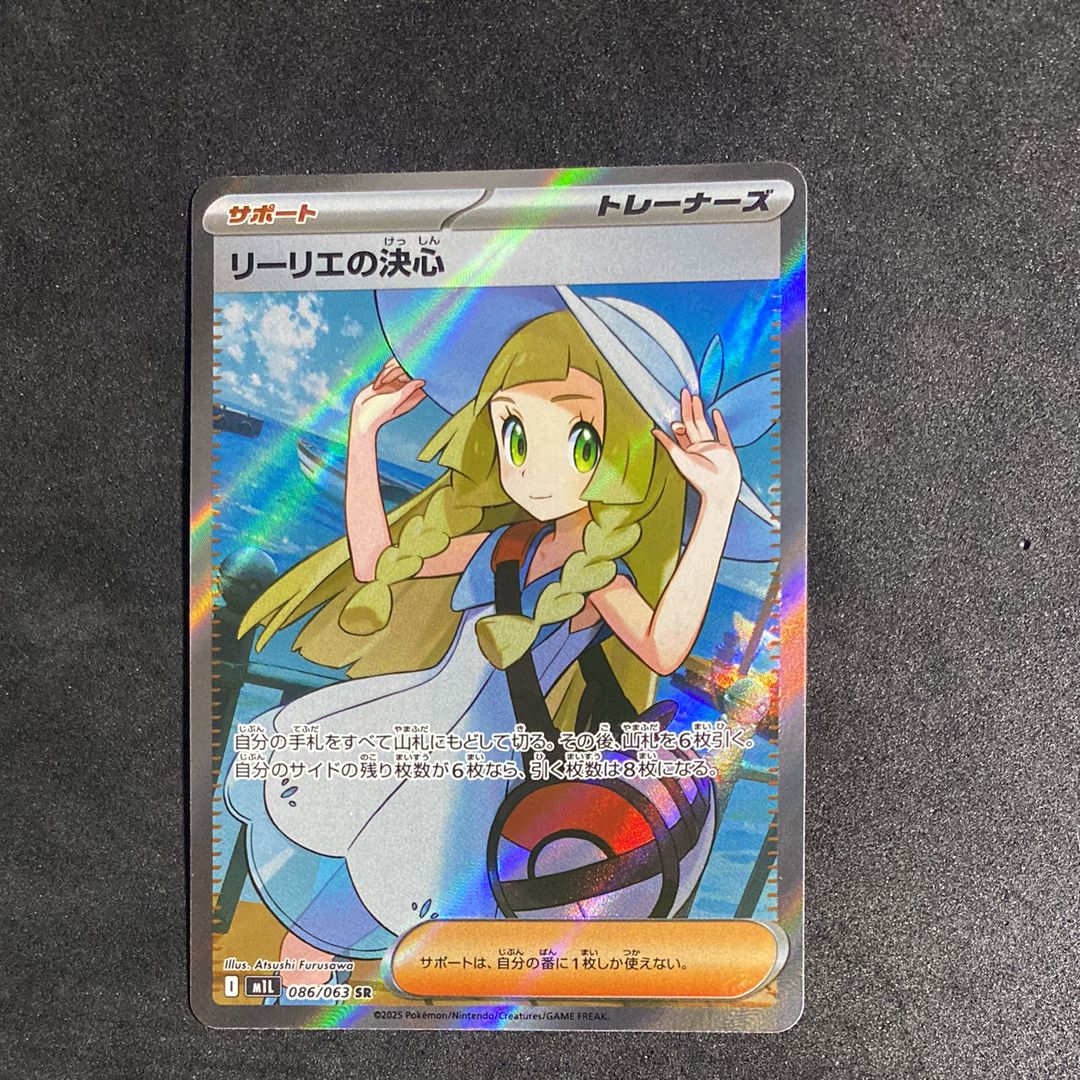 リーリエの決心 SR [M1L 086/063](拡張パック「メガブレイブ」)