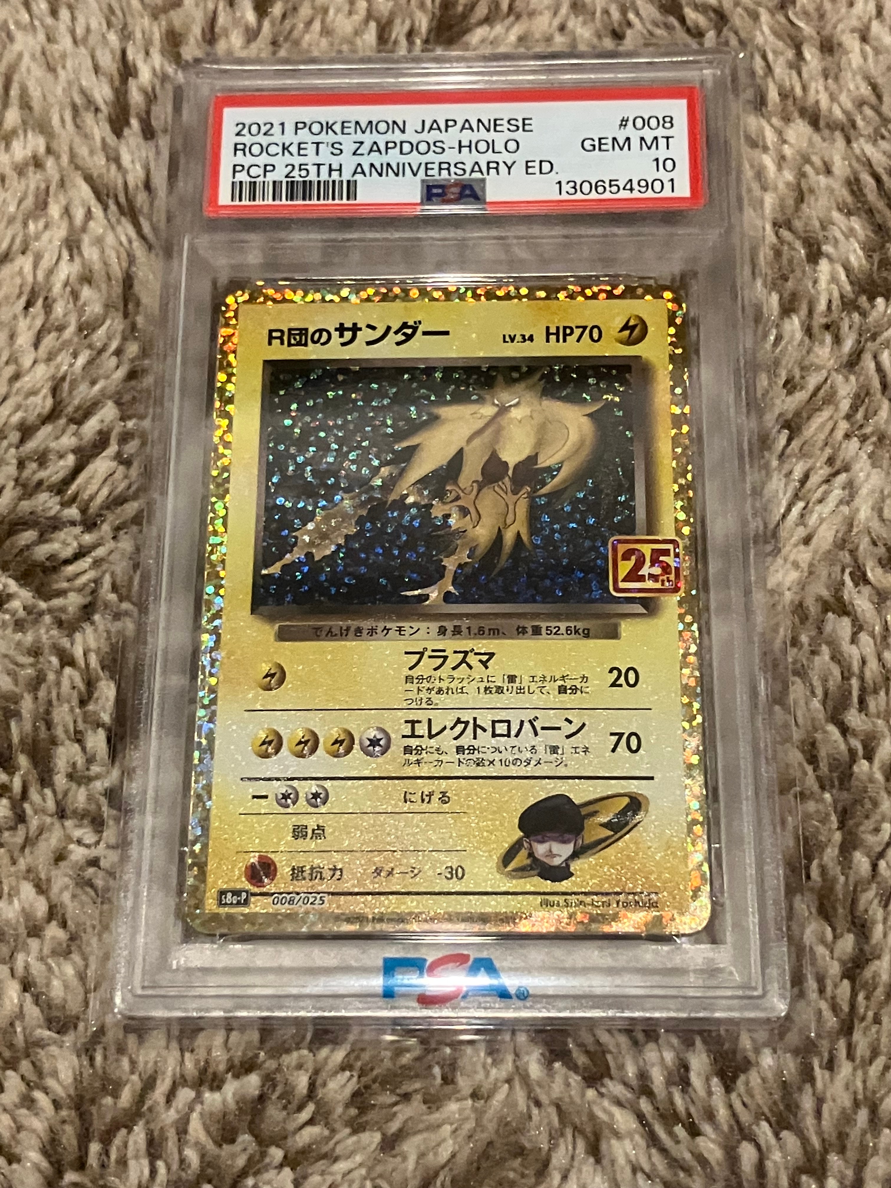 R団のサンダー(25th): プロモ[025 008](プロモカードパック 25th ANNIVERSARY edition「S8a-P」)