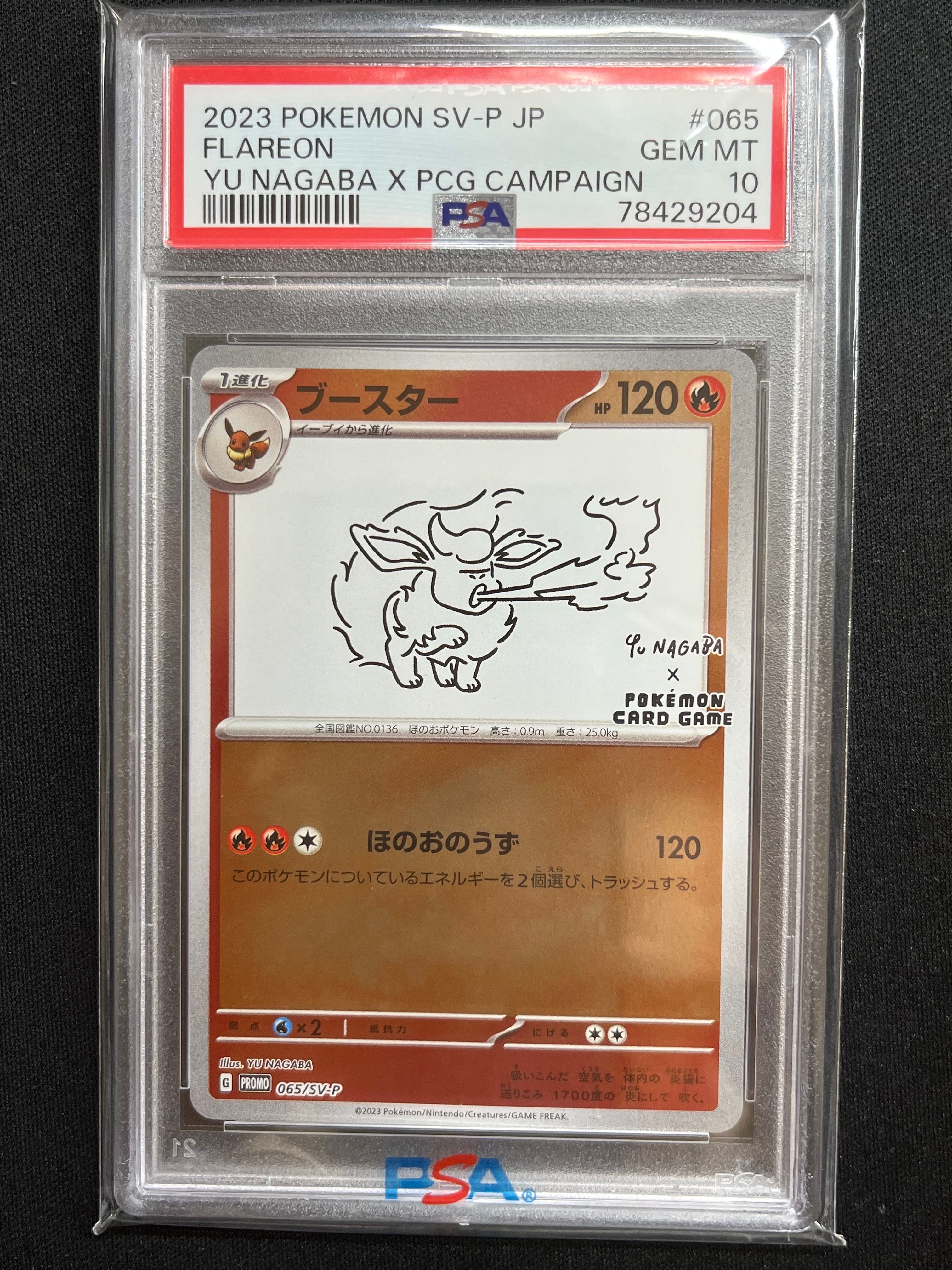 ブースター: プロモ [SV-P 065](「YU NAGABA×ポケモンカードゲーム」プロモーションカード「SV-P」)