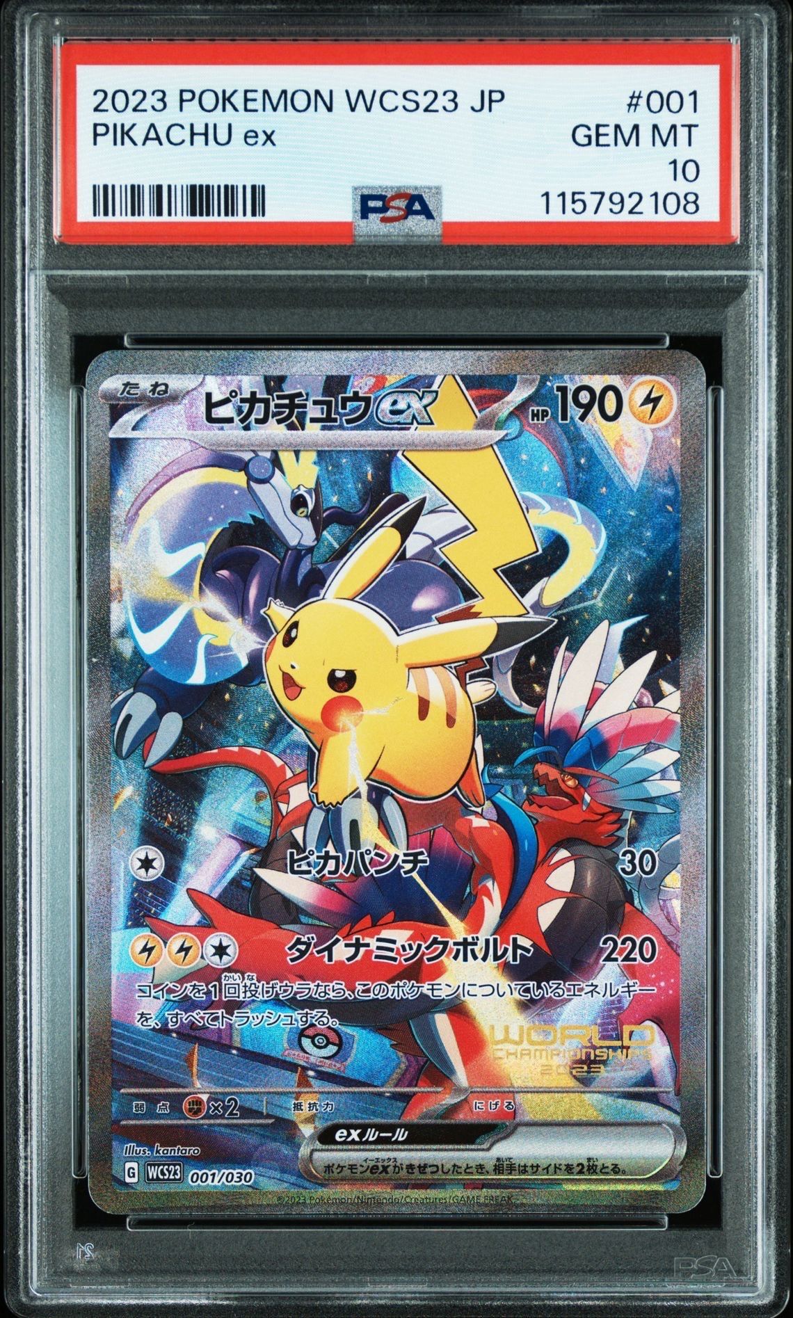 ピカチュウex [WCS23 001/030](ポケモンワールドチャンピオンシップス2023横浜 記念デッキ「ピカチュウ」)