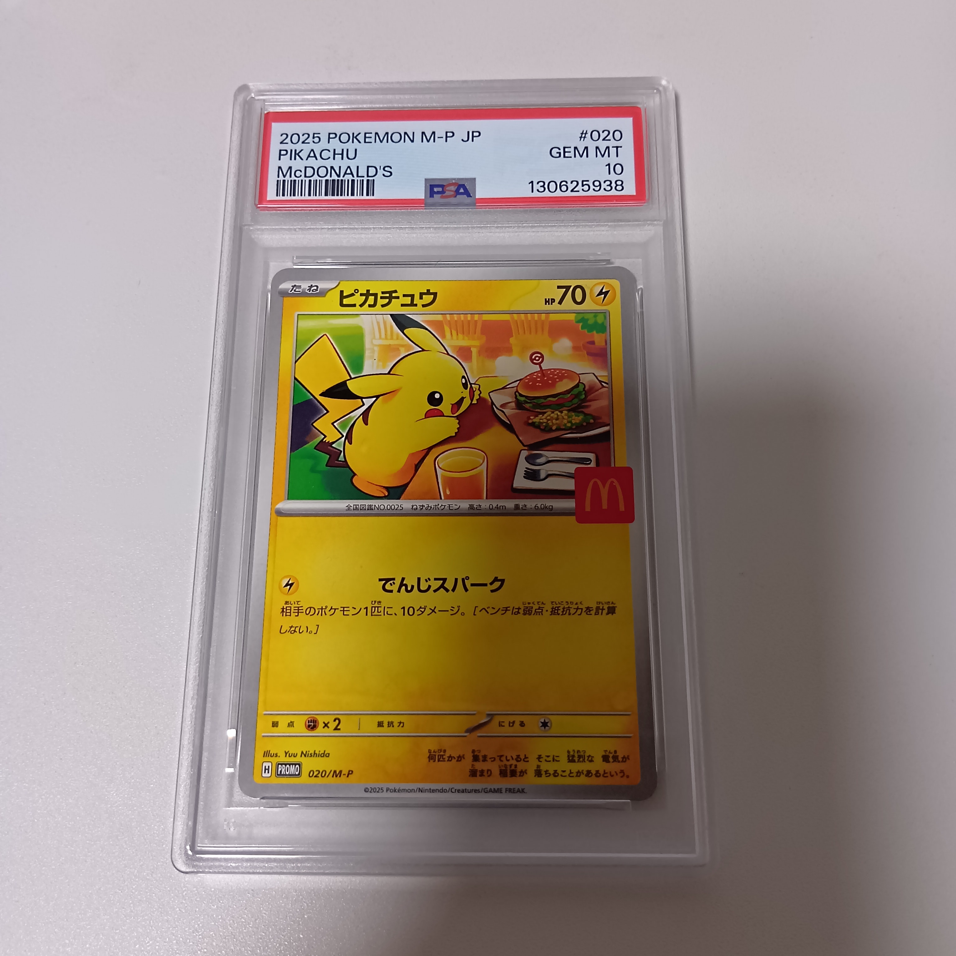 ピカチュウ P [M-P 020](プロモカードパック「マクドナルド ハッピーセット2025」)