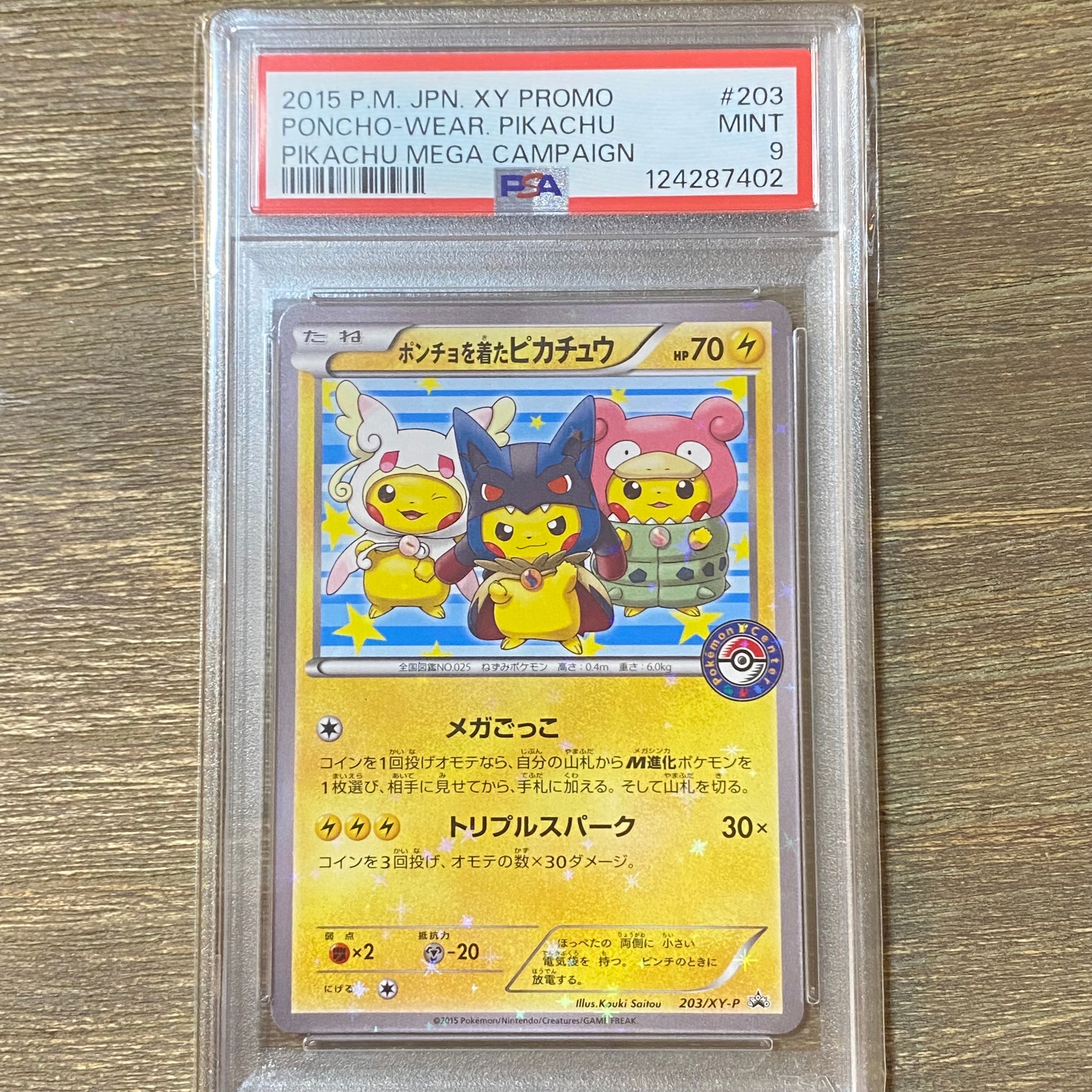 ポンチョを着たピカチュウ: プロモ (ポンチョピカチュウ) [XY-P 203/XY-P](プロモーションカード「XY-P」)