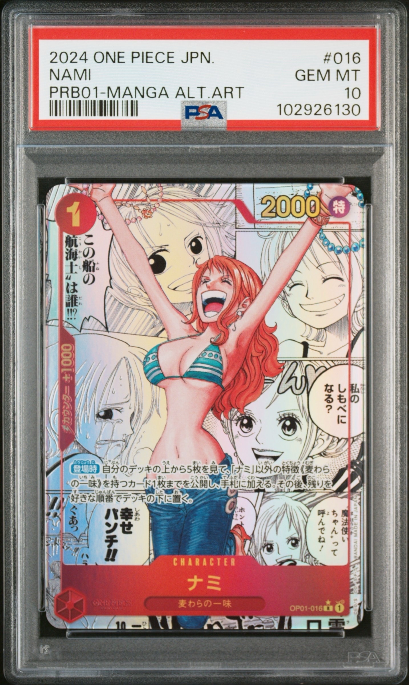 ナミ R-SP (コミパラ) [OP01-016](プレミアムブースター「ONE PIECE CARD THE BEST」)