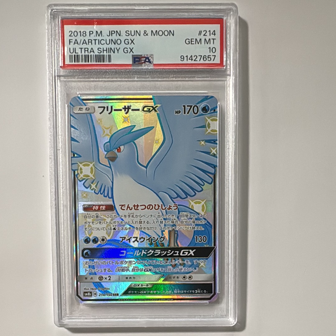 フリーザーGX SSR[SM8b 214/150](ハイクラスパック「GXウルトラシャイニー」)