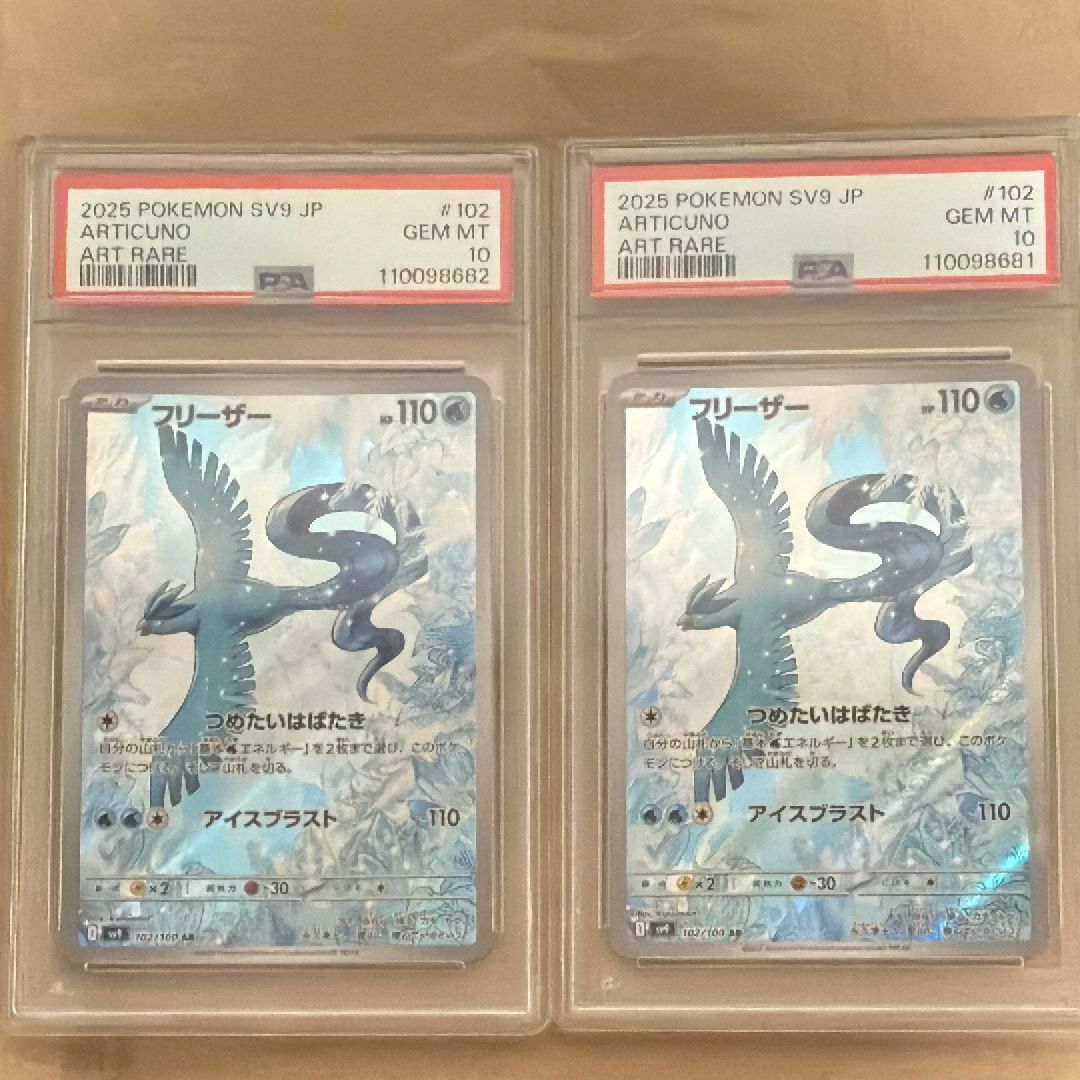 フリーザー AR [SV9 102/100](拡張パック「バトルパートナーズ」)