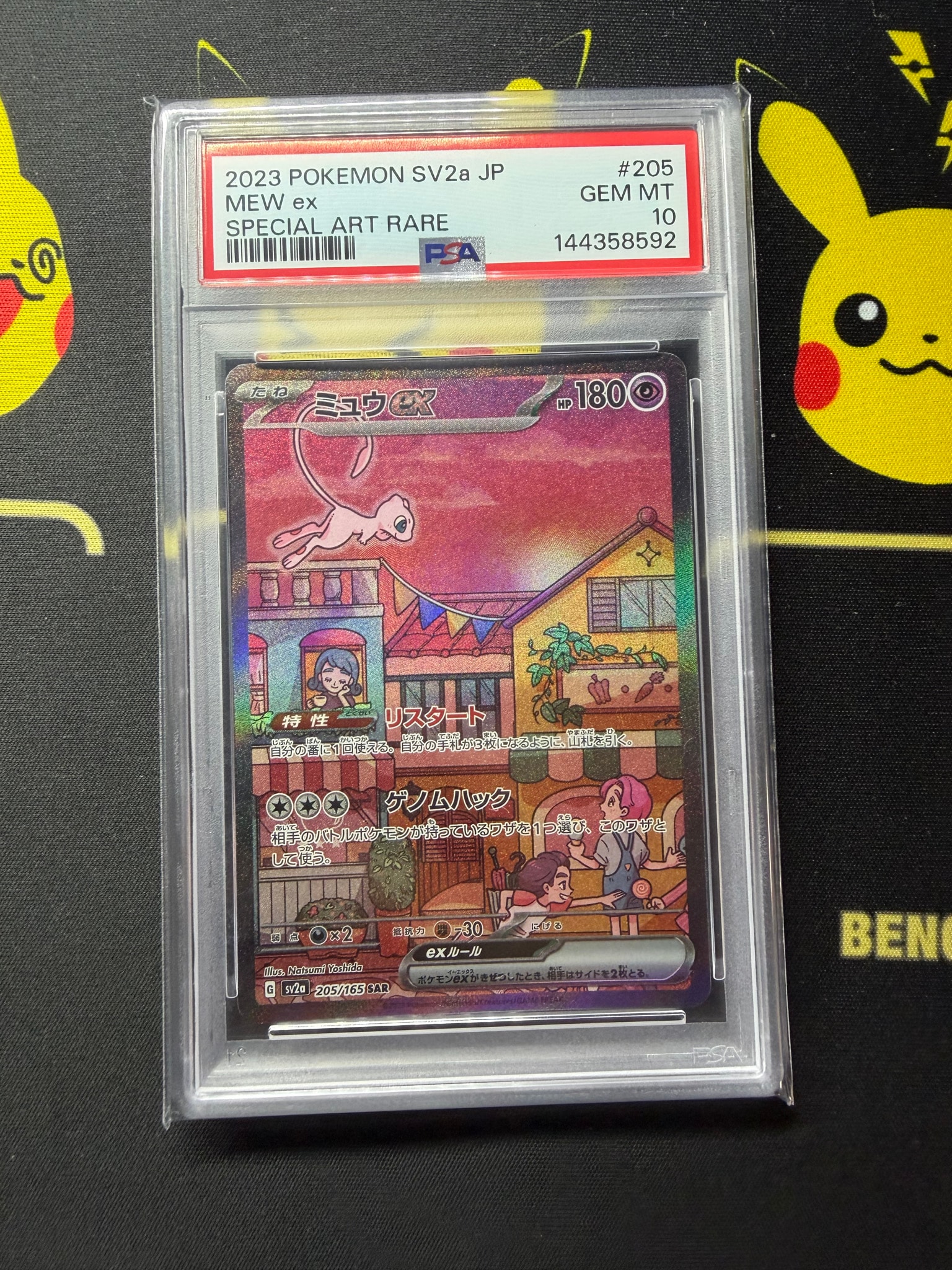 ミュウex SAR[SV2a 205/165](強化拡張パック「ポケモンカード151」)
