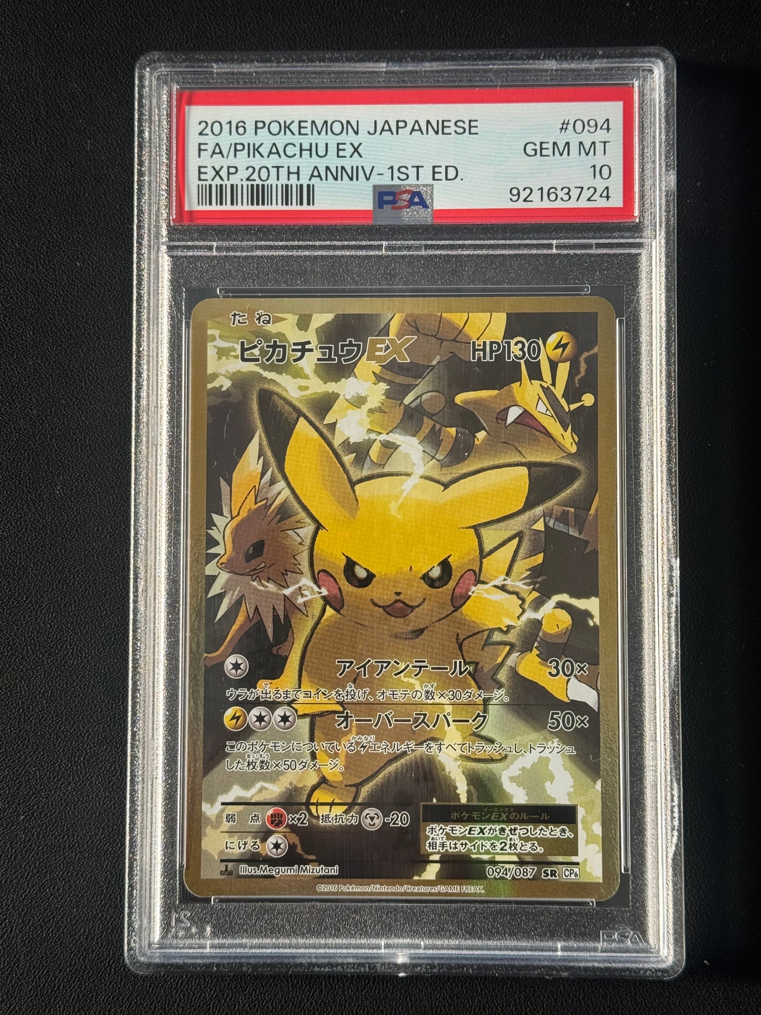 ピカチュウEX SR :1ED [CP6 094/087](コンセプトパック「ポケットモンスターカードゲーム 拡張パック 20th Anniversary」)