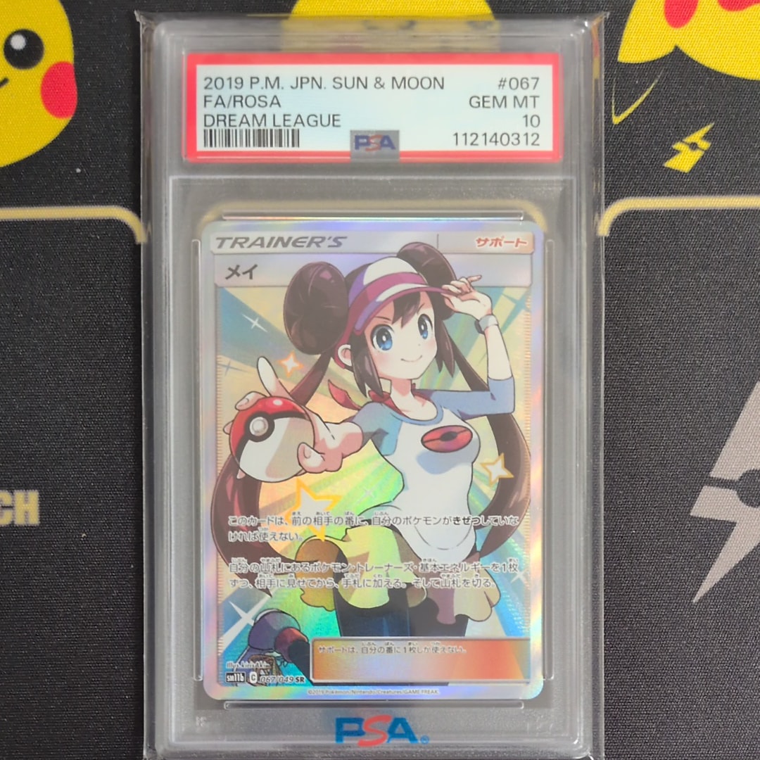 メイ SR[SM11b 067/049](強化拡張パック「ドリームリーグ」)