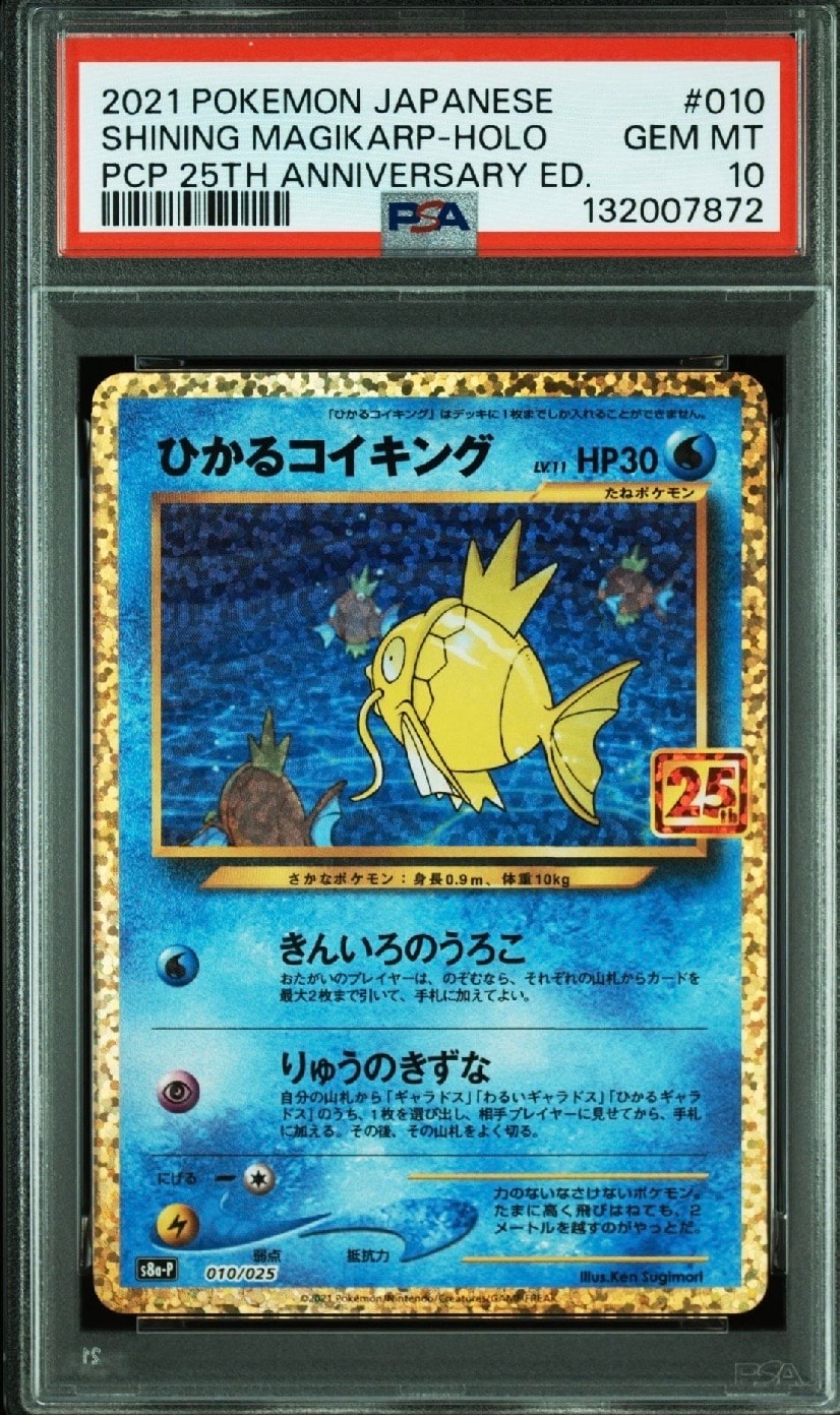 ひかるコイキング: プロモ[S8a-P 010/025](プロモカードパック 25th ANNIVERSARY edition)