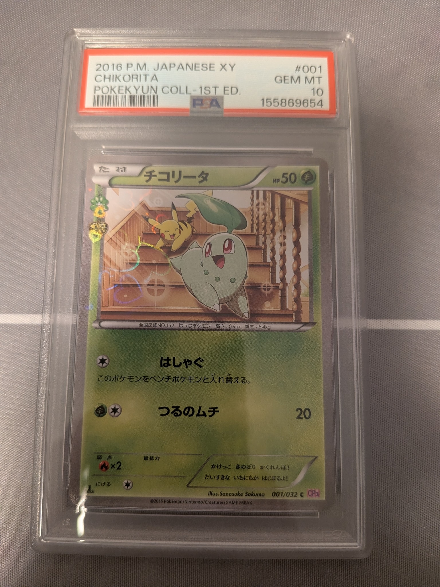 PSA10】チコリータ C :1ED [CP3 001/032](コンセプトパック「ポケ