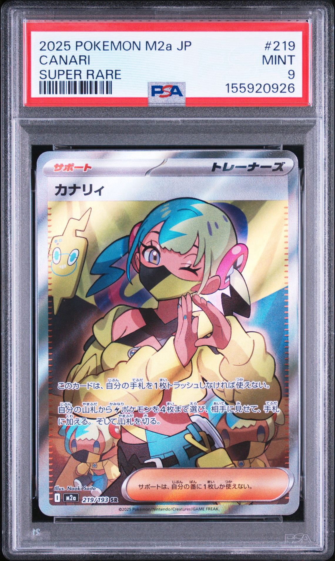 カナリィ SR [M2a 219/193](ハイクラスパック「MEGAドリームex」)通販