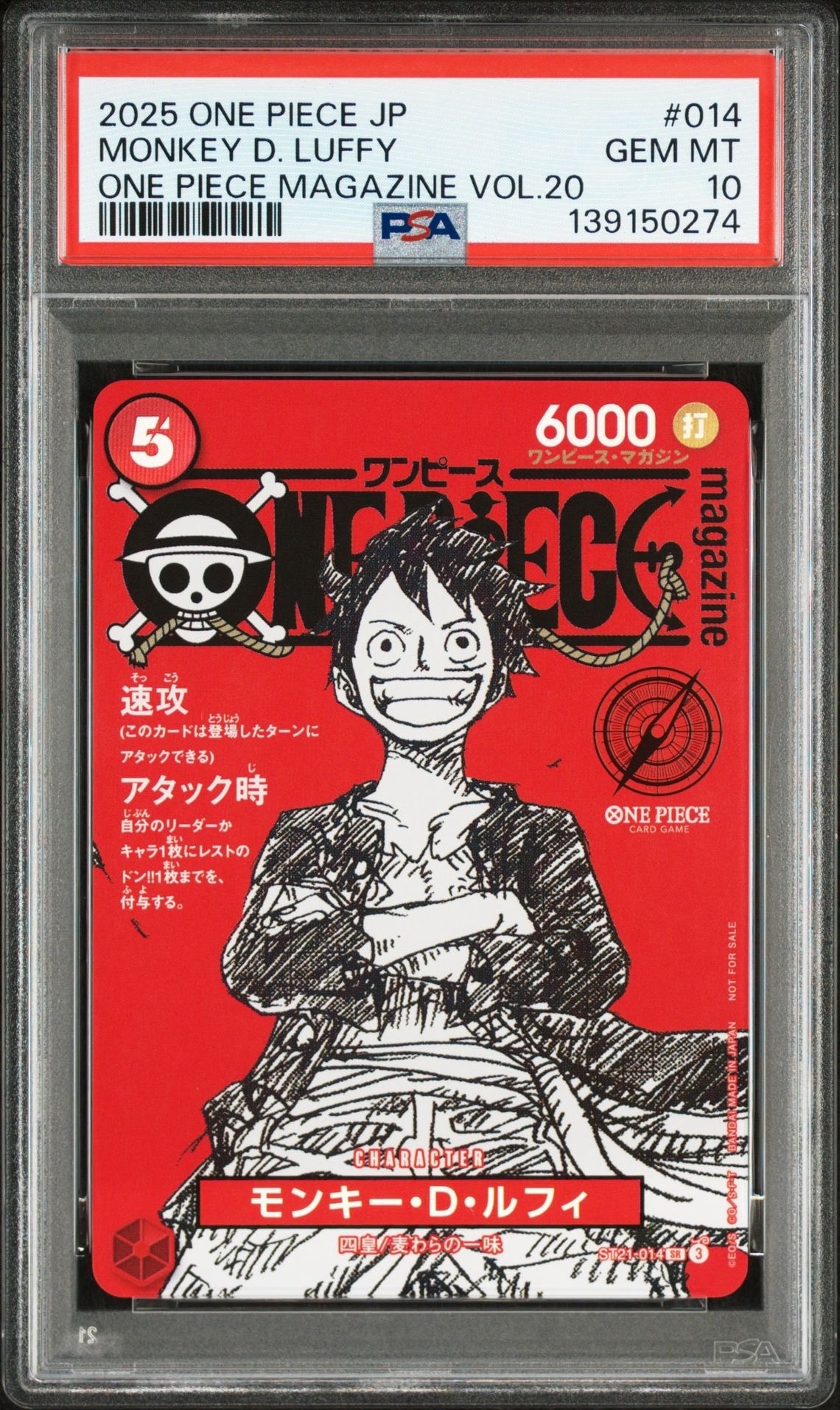モンキー・D・ルフィ SR [ST21-014](プロモーションカード「ワンピースマガジン 特集 週刊少年ジャンプとワンピース 020」)