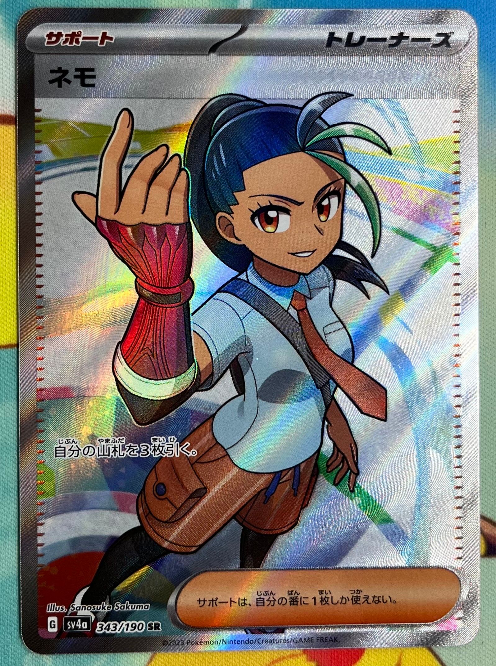 ネモ SR [SV4a 343/190](ハイクラスパック「シャイニートレジャーex」)