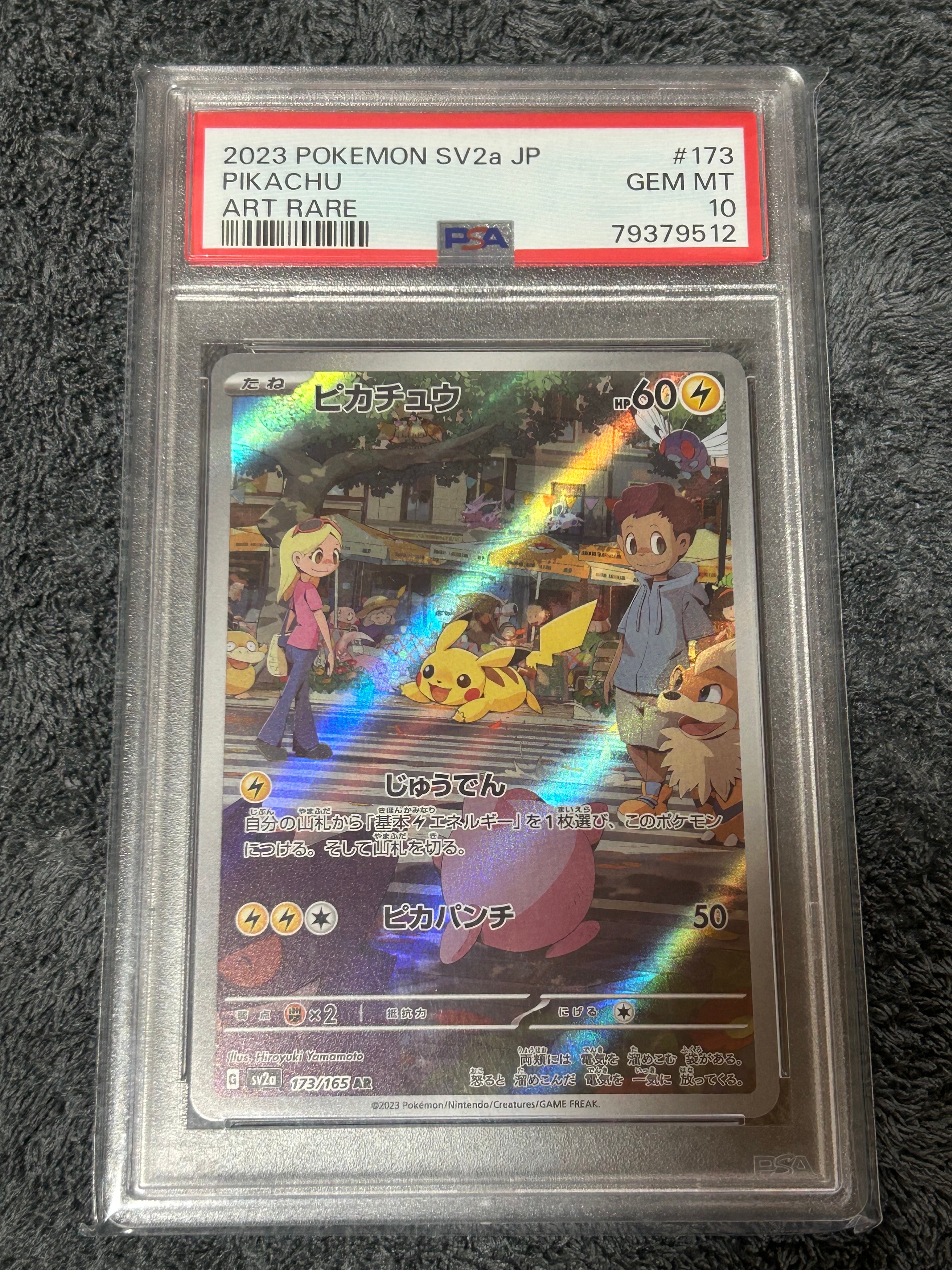 ピカチュウ AR[SV2a 173/165](強化拡張パック「ポケモンカード151」)