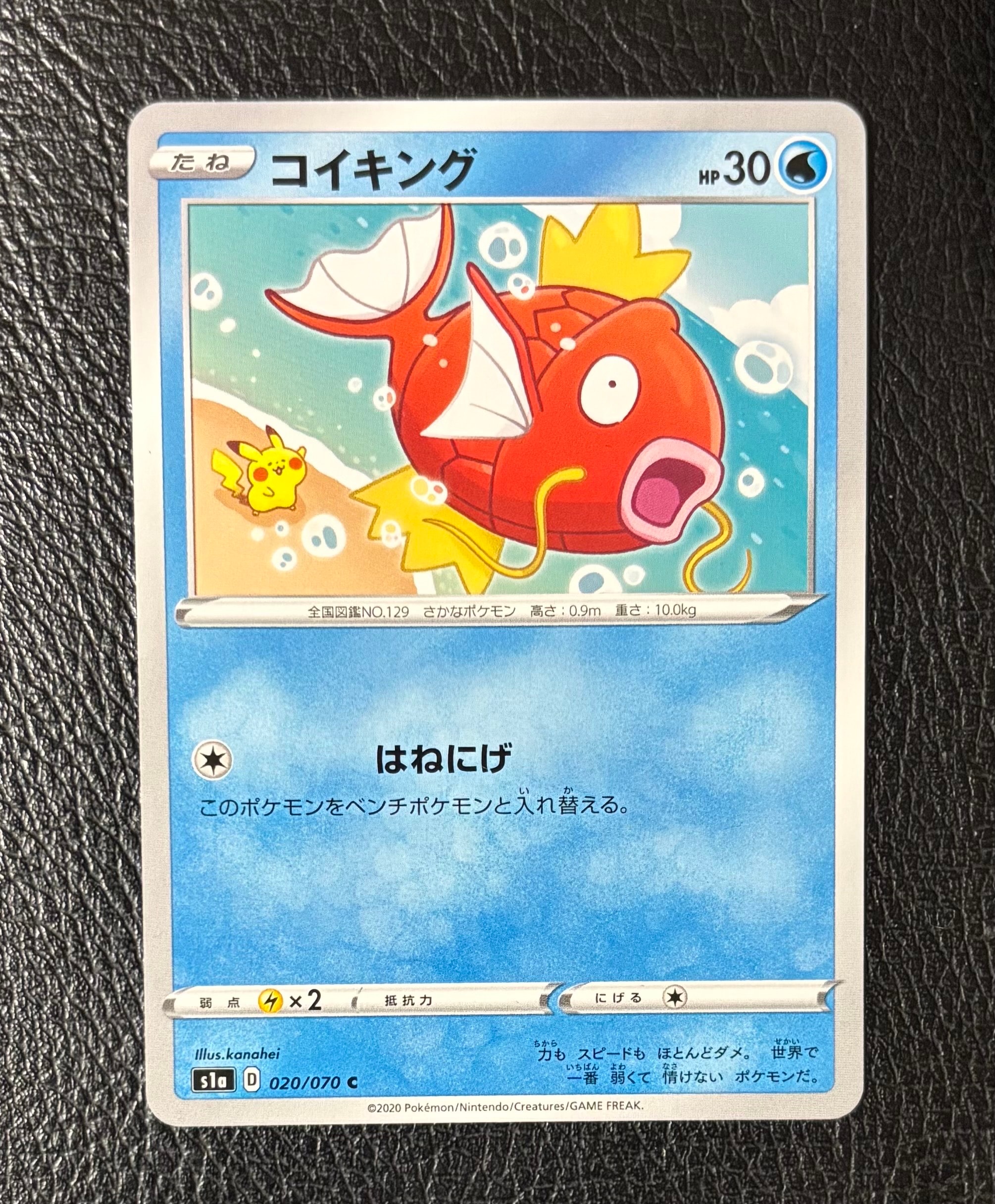 PSA10】コイキング C[S1a 020/070](強化拡張パック「VMAXライジング