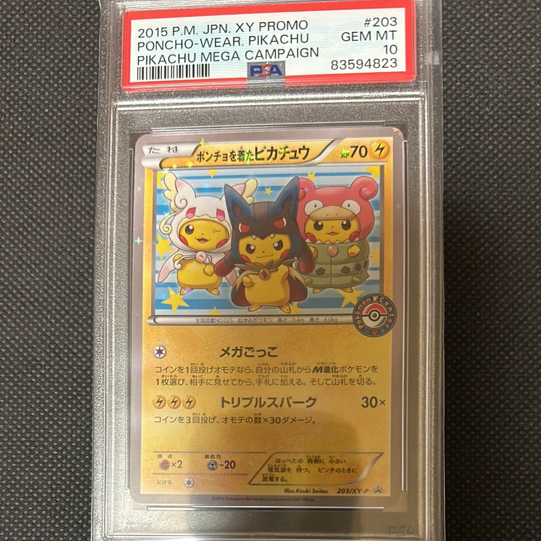 ポンチョを着たピカチュウ: プロモ (ポンチョピカチュウ) [XY-P 203/XY-P](プロモーションカード「XY-P」)