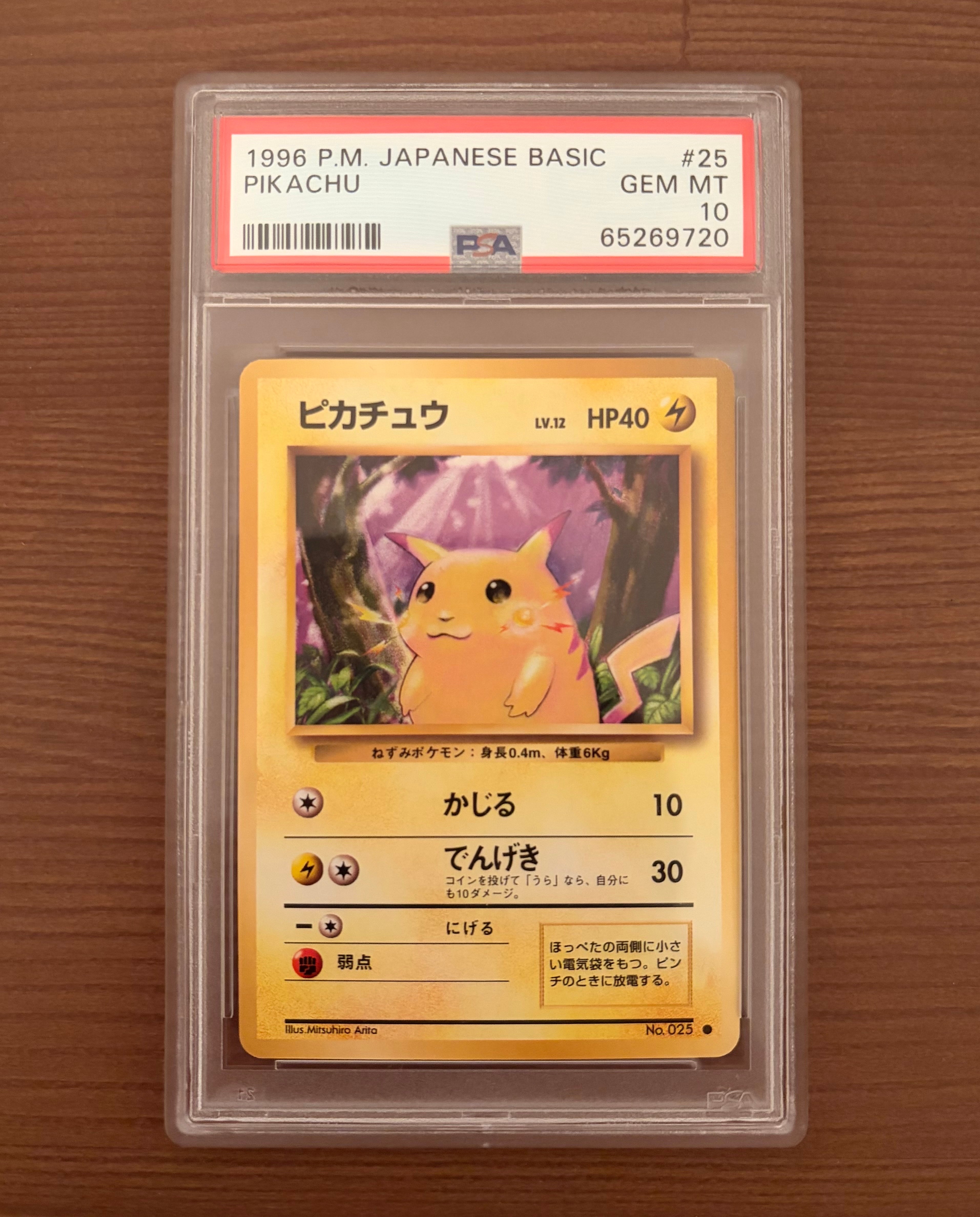 ピカチュウ ● : 旧裏 [PMCG1-2](拡張パック「ポケットモンスター カードゲーム」再販)