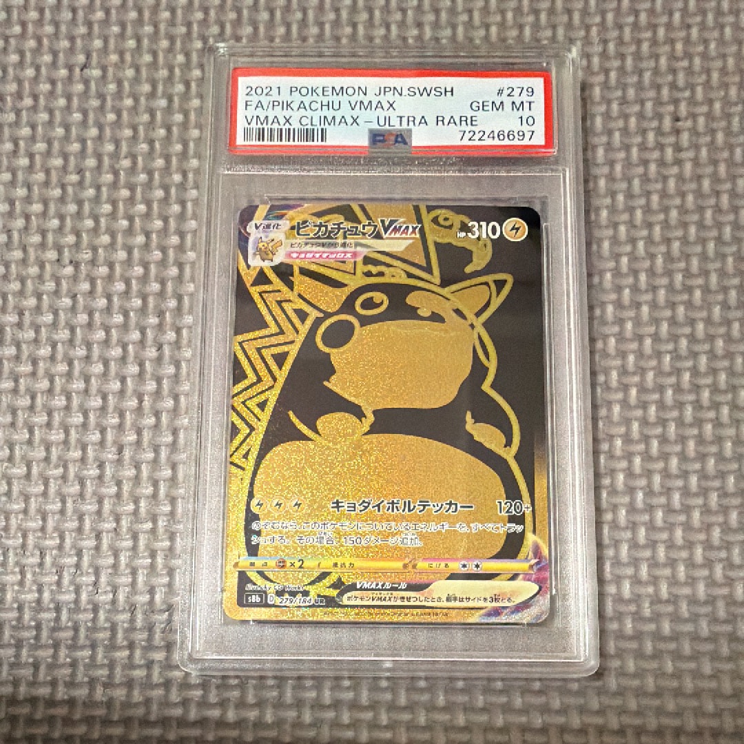 ピカチュウVMAX UR[S8b 279/184](ハイクラスパック「VMAXクライマックス」)