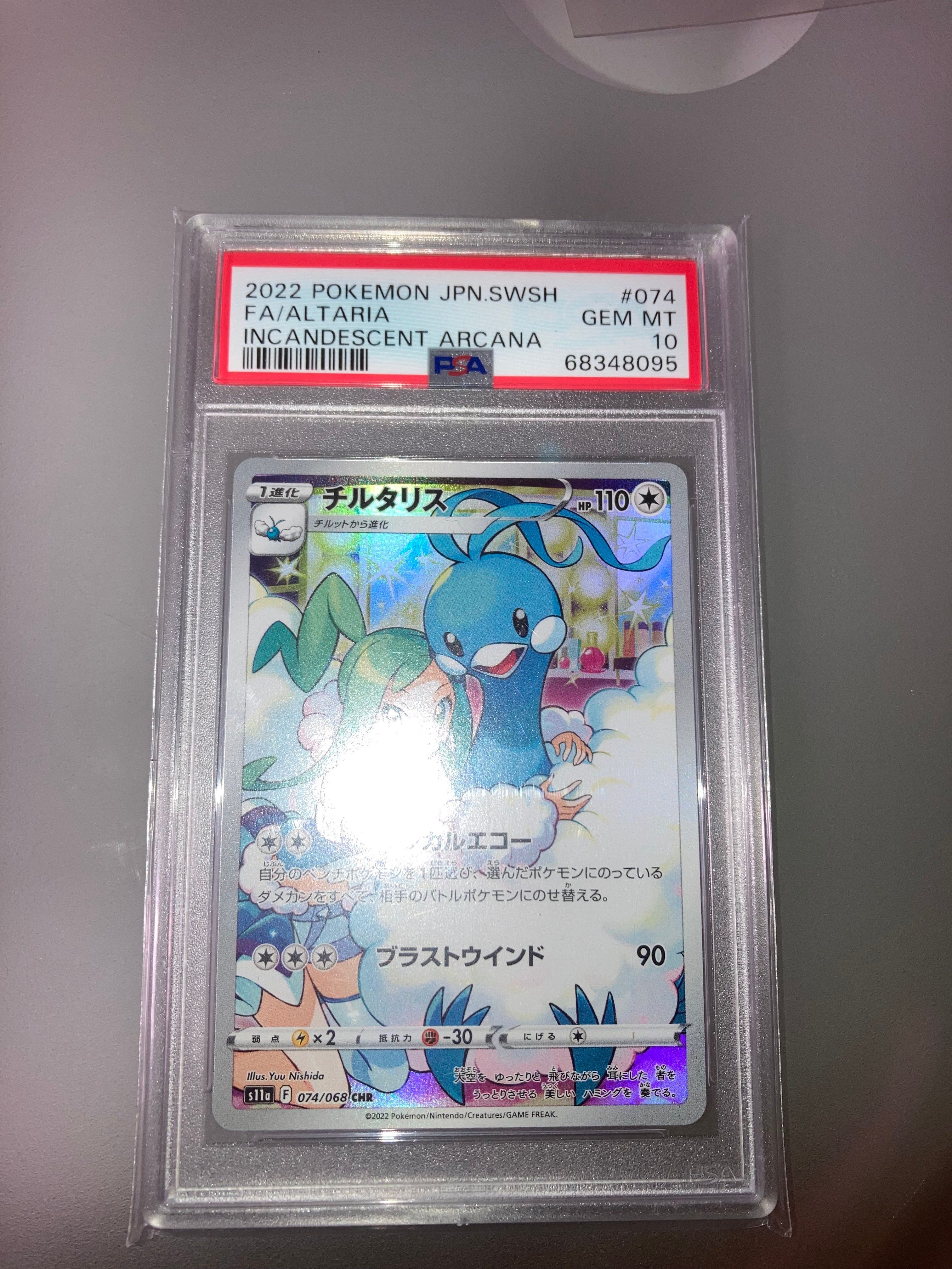 チルタリス CHR [s11a 074/068](強化拡張パック『白熱のアルカナ』)