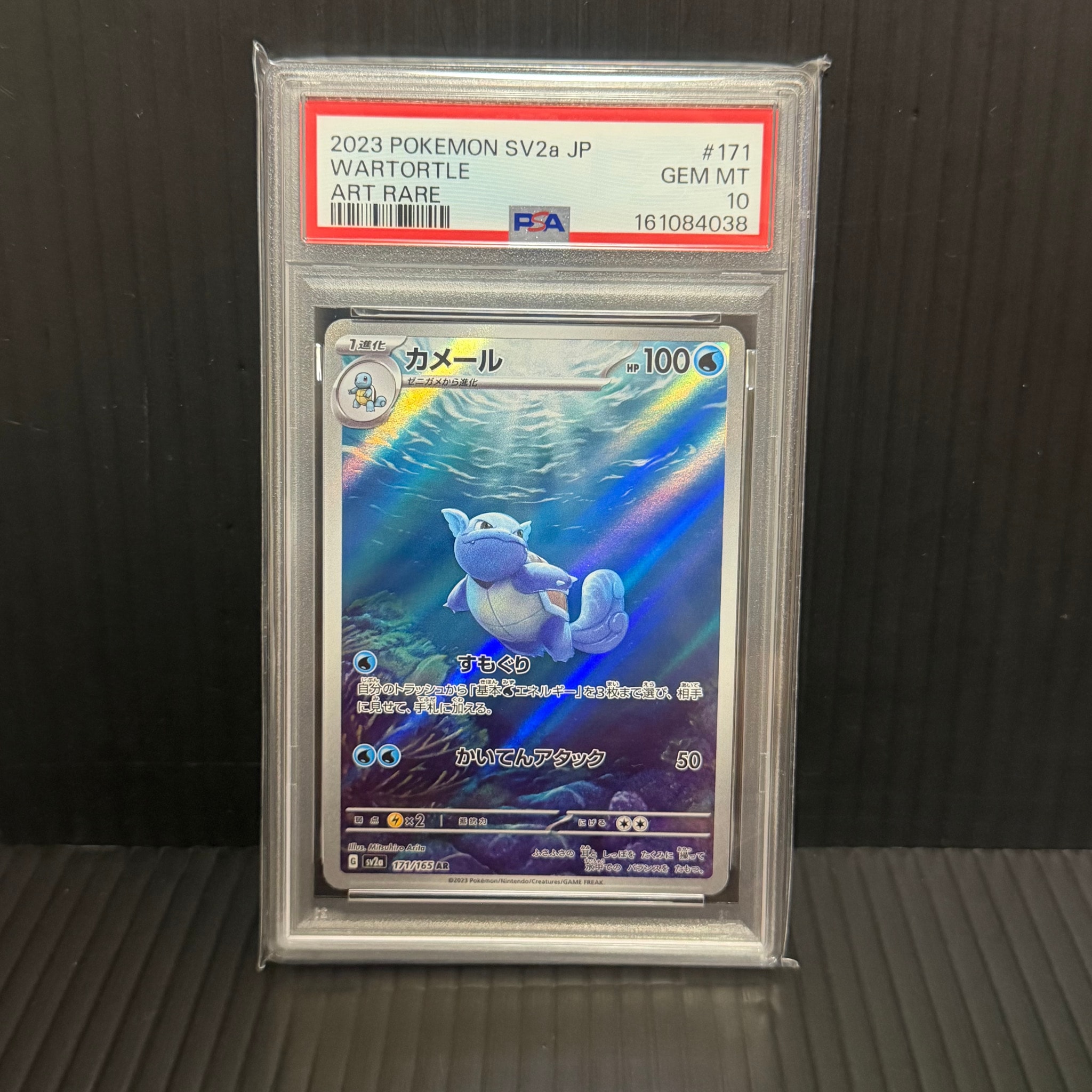 PSA10】カメール AR[SV2a 171/165](強化拡張パック「ポケモンカード151