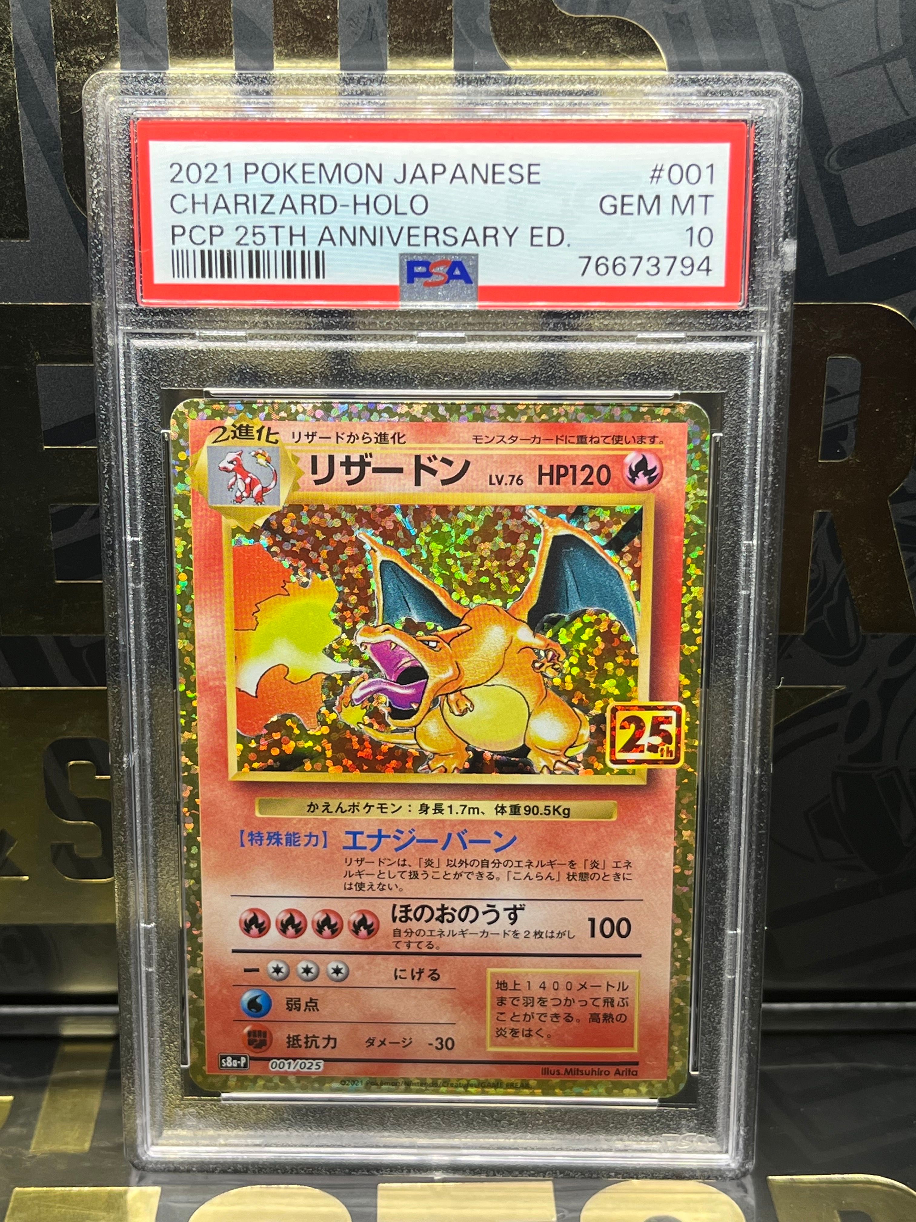 リザードン: プロモ[S8a-P 001/025](プロモカードパック 25th ANNIVERSARY edition)