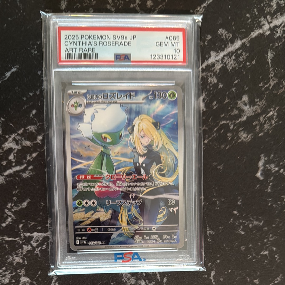 シロナのロズレイド AR [SV9a 065/063](強化拡張パック「熱風のアリーナ」)